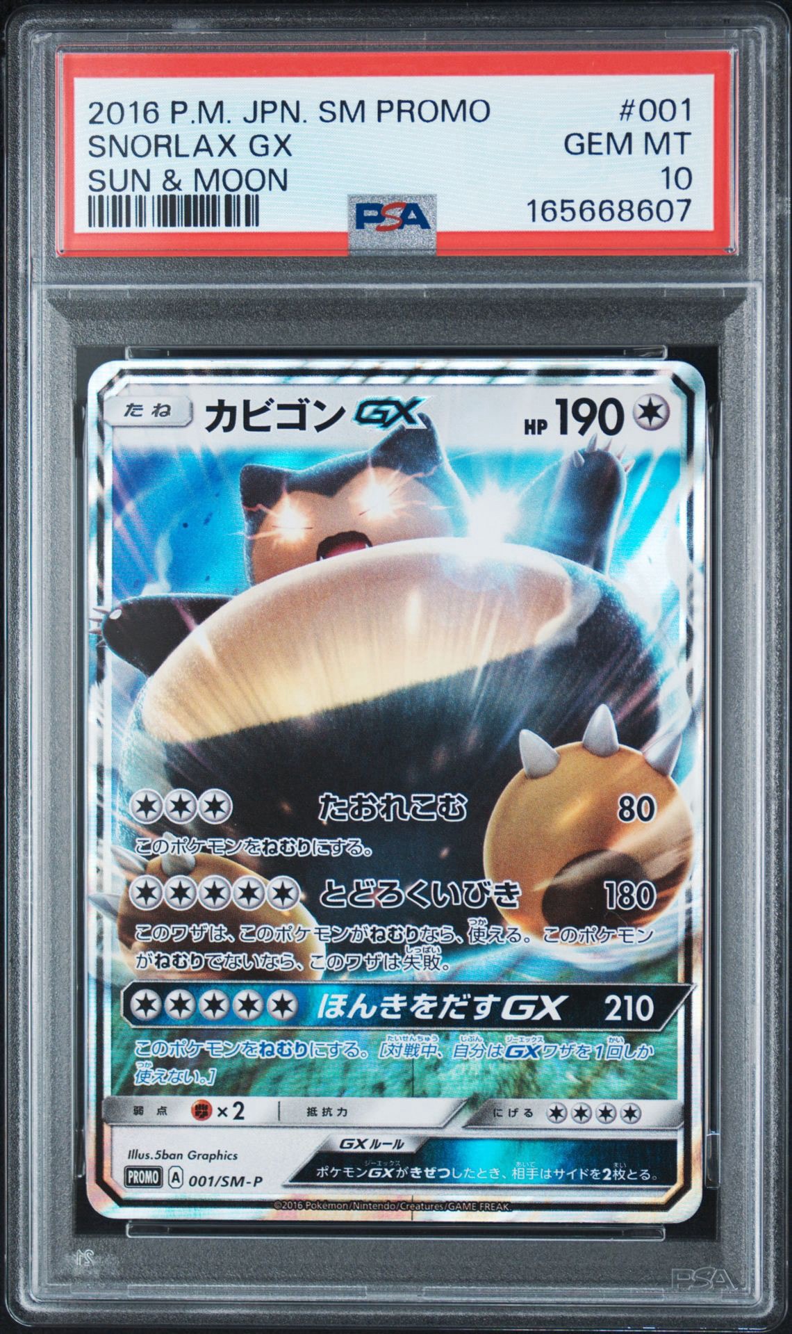 カビゴンGX P [SM-P 001](プロモーションカード「ニンテンドー3DS
