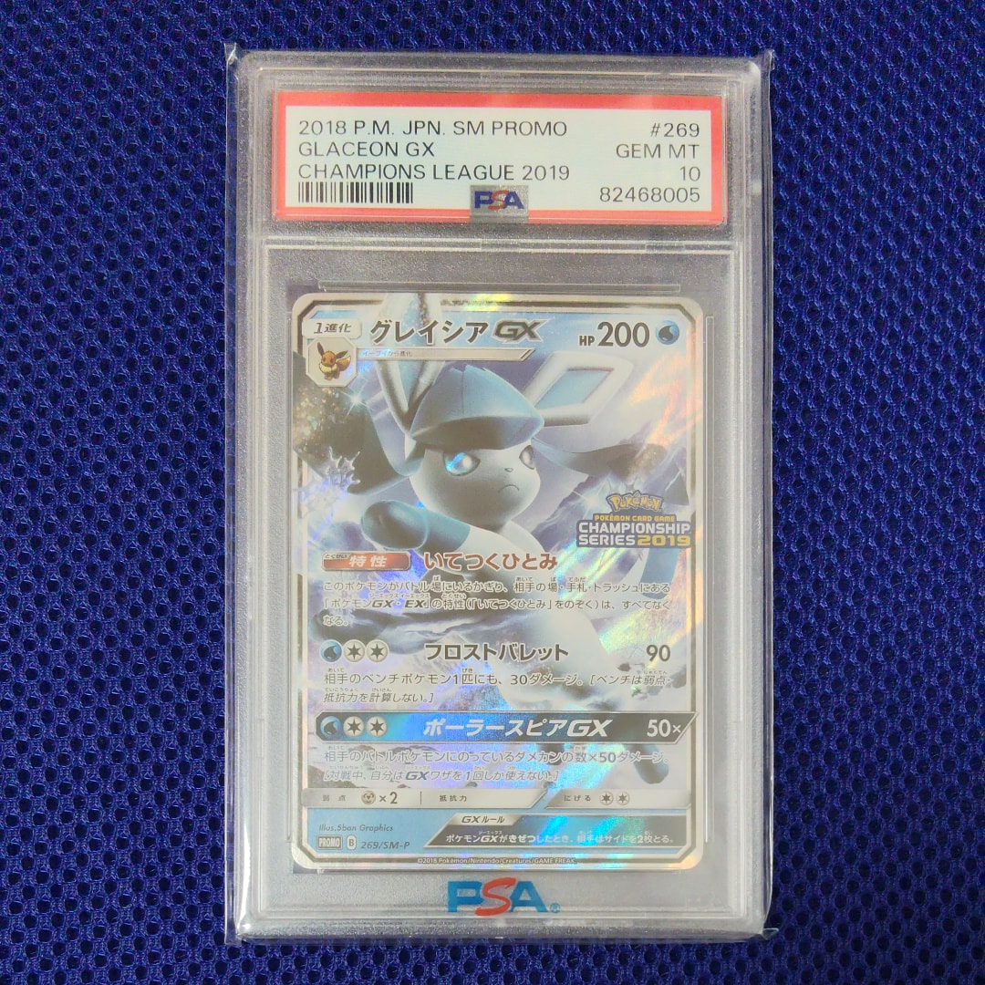 グレイシアGX: プロモ[SM-P 269](プロモーションカード「SM-P」)