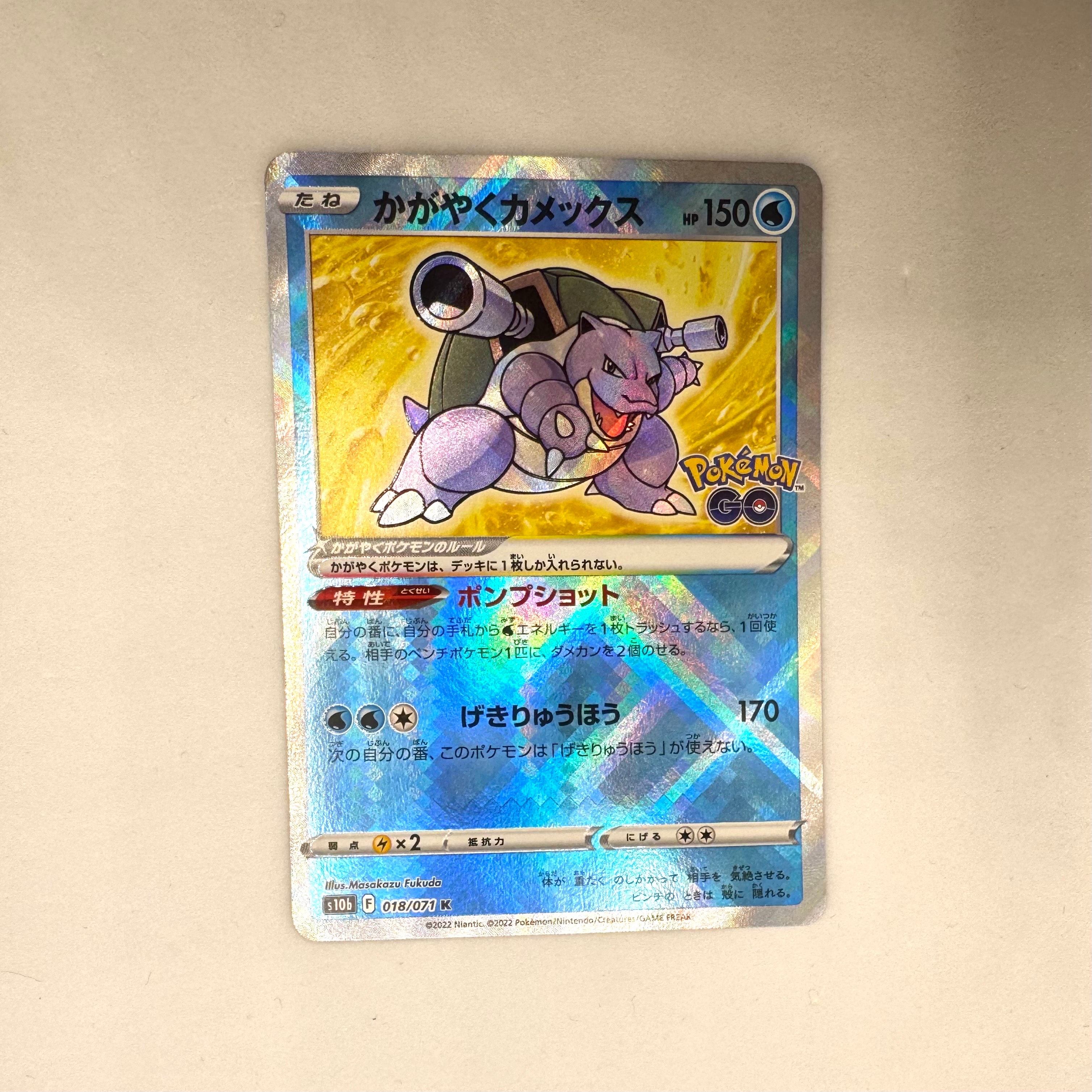 かがやくカメックス K[s10b 018/071](強化拡張パック「Pokemon GO」)