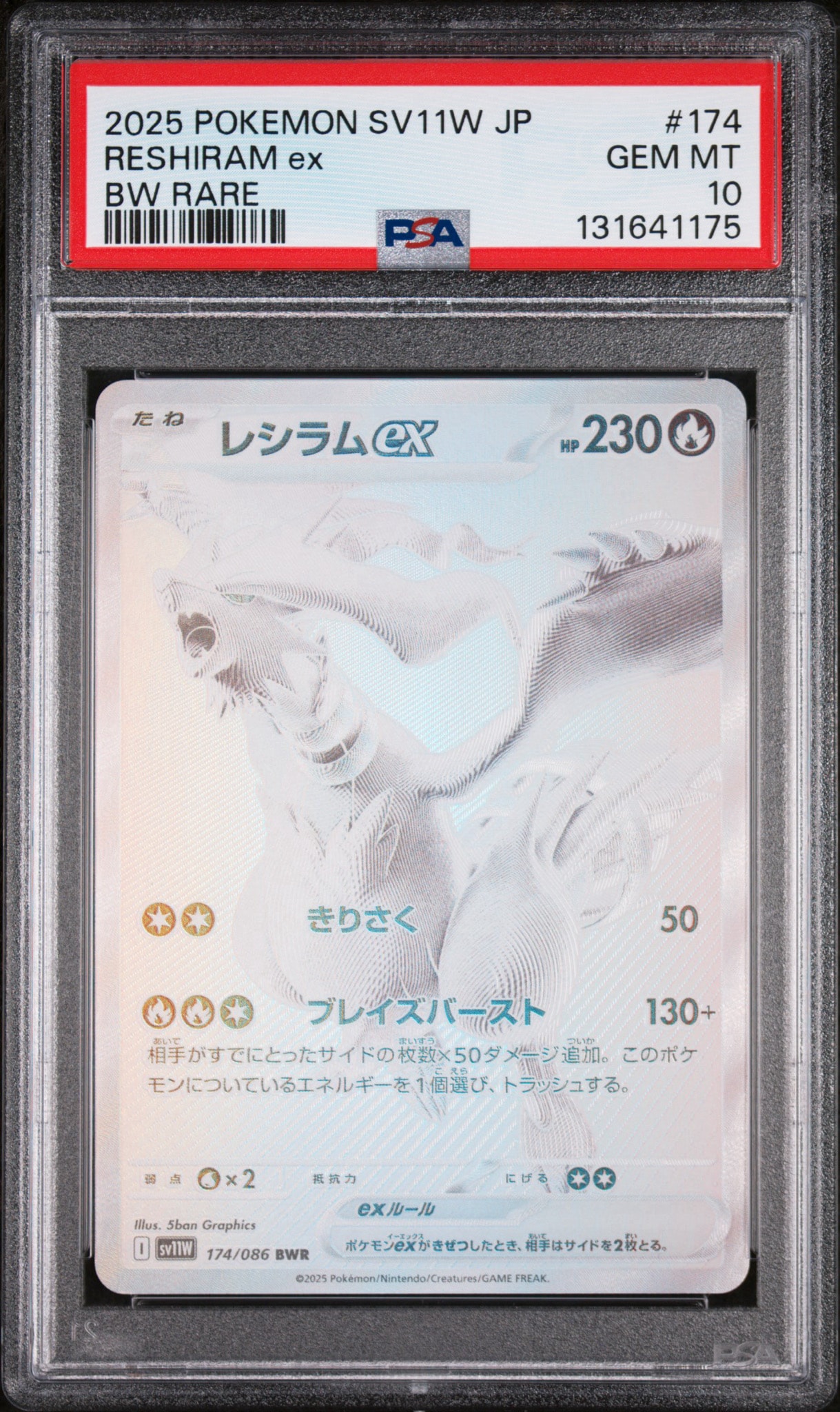 レシラムex BWR [SV11W 174/086](拡張パック「ホワイトフレア」)通販