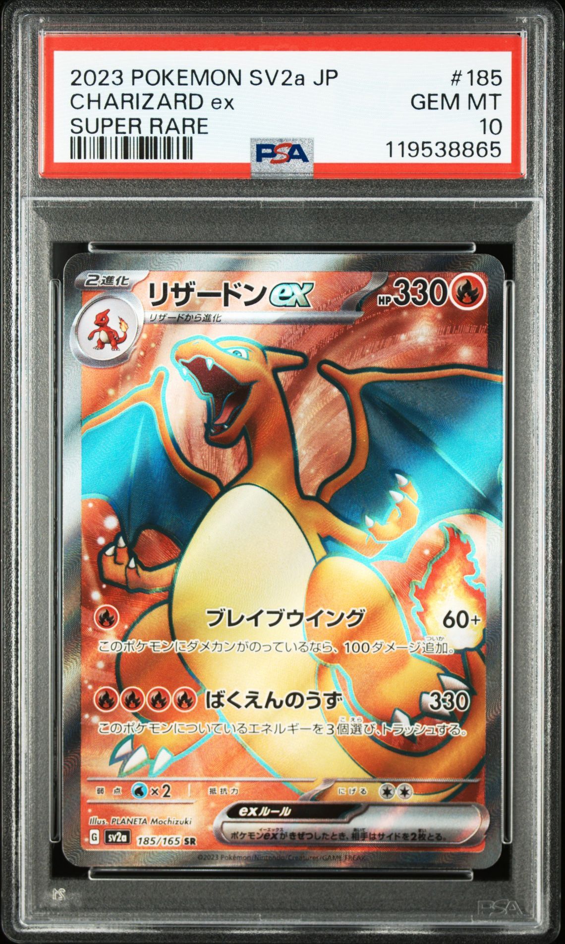 リザードンex SR[SV2a 185/165](強化拡張パック「ポケモンカード151」)