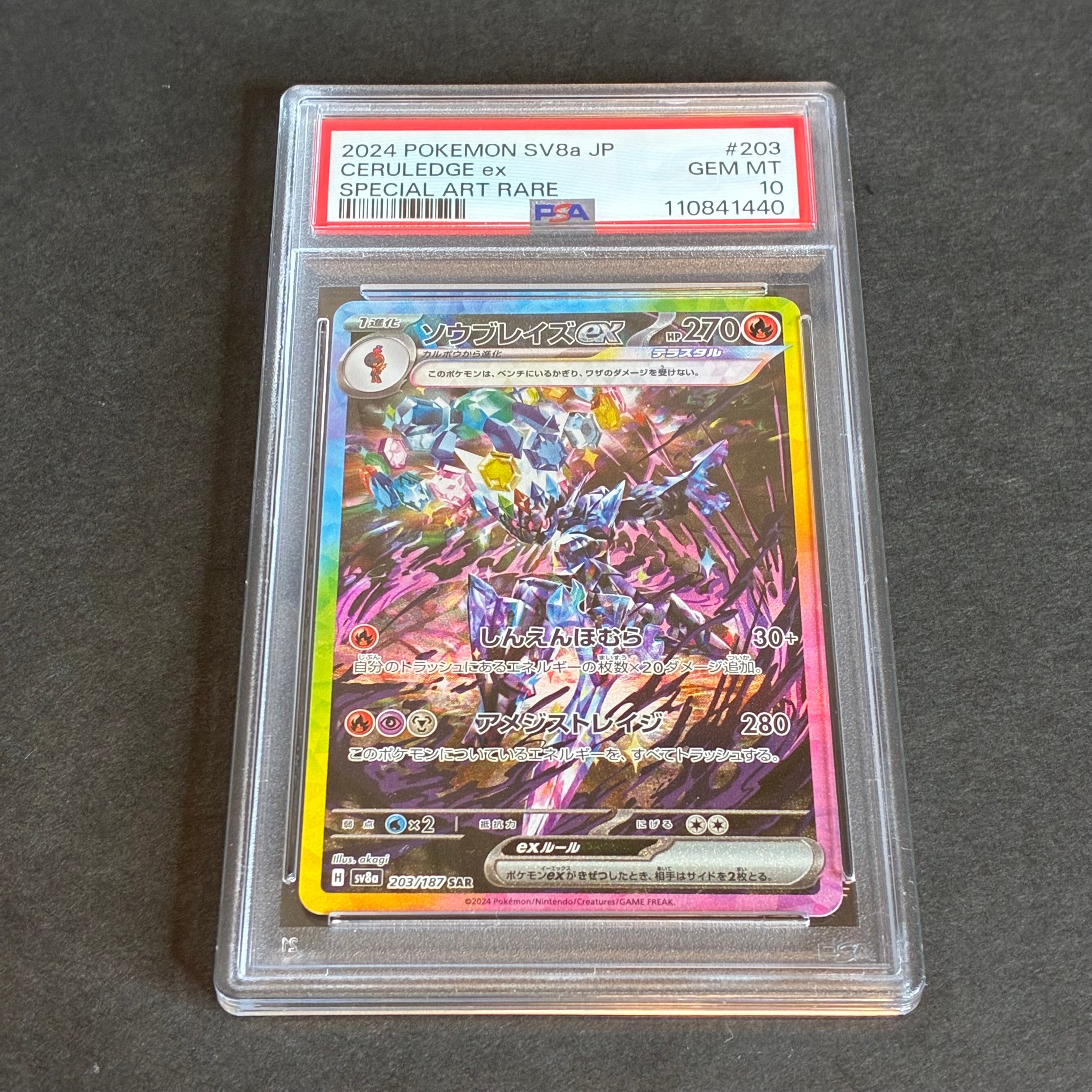 ソウブレイズex SAR [SV8a 203/187](ハイクラスパック「テラスタルフェスex」)