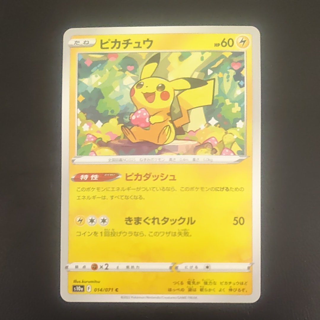 ピカチュウ C[s10a 014/071](強化拡張パック「ダークファンタズマ」)