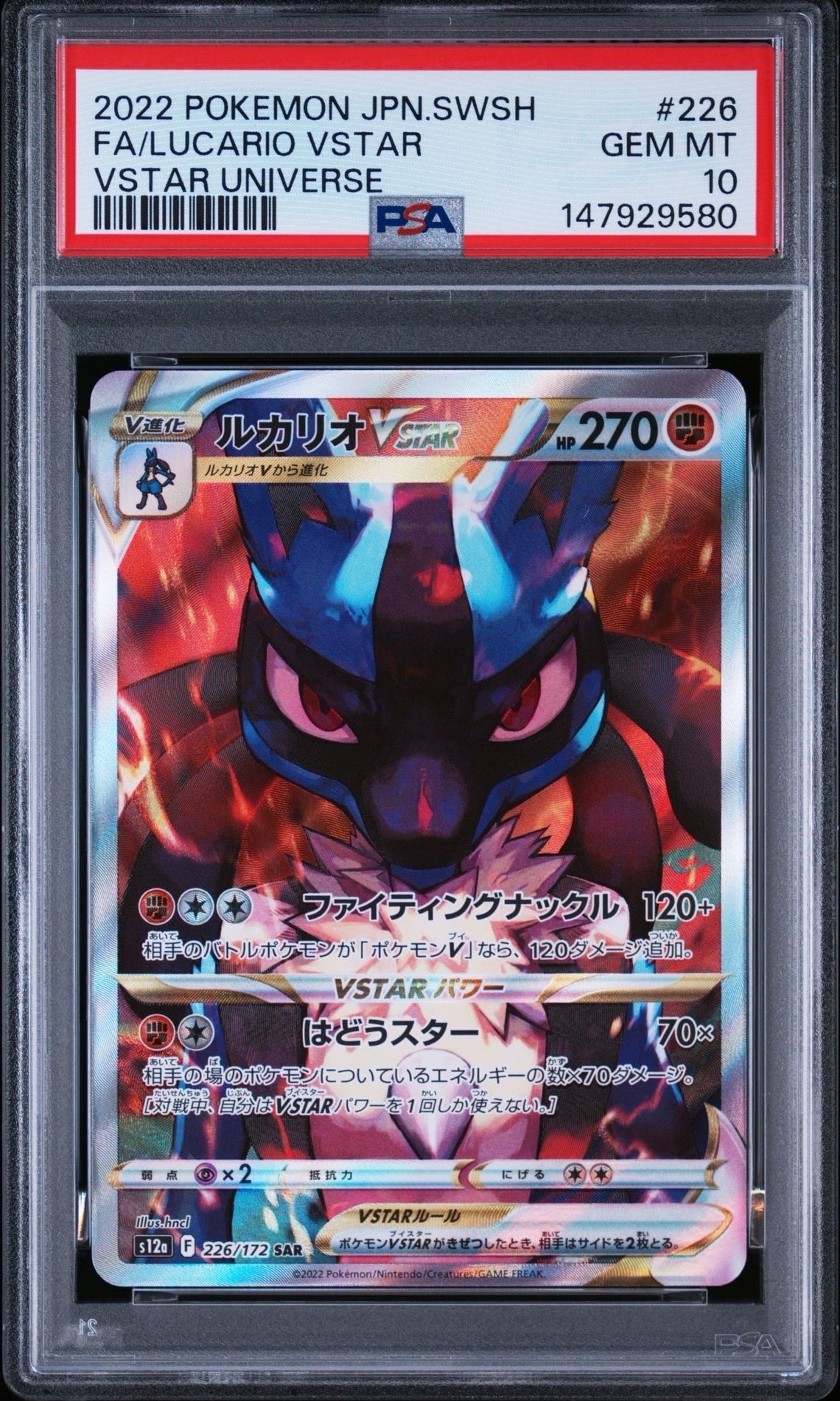 PSA10】ルカリオVSTAR SAR[s12a 226/172](ハイクラスパック「VSTAR
