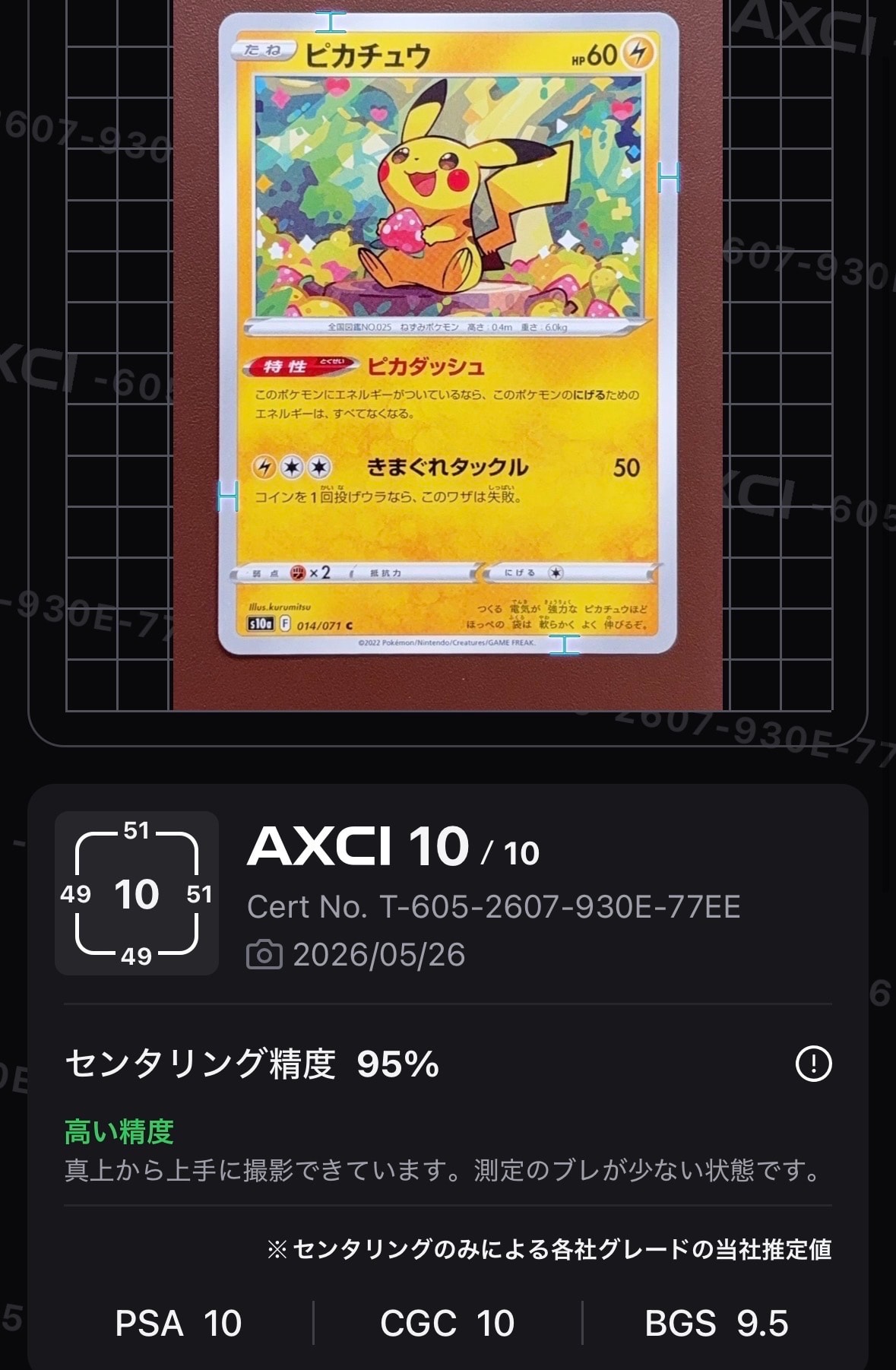 ピカチュウ: プロモ[323 S-P](プロモーションカード「プレシャス