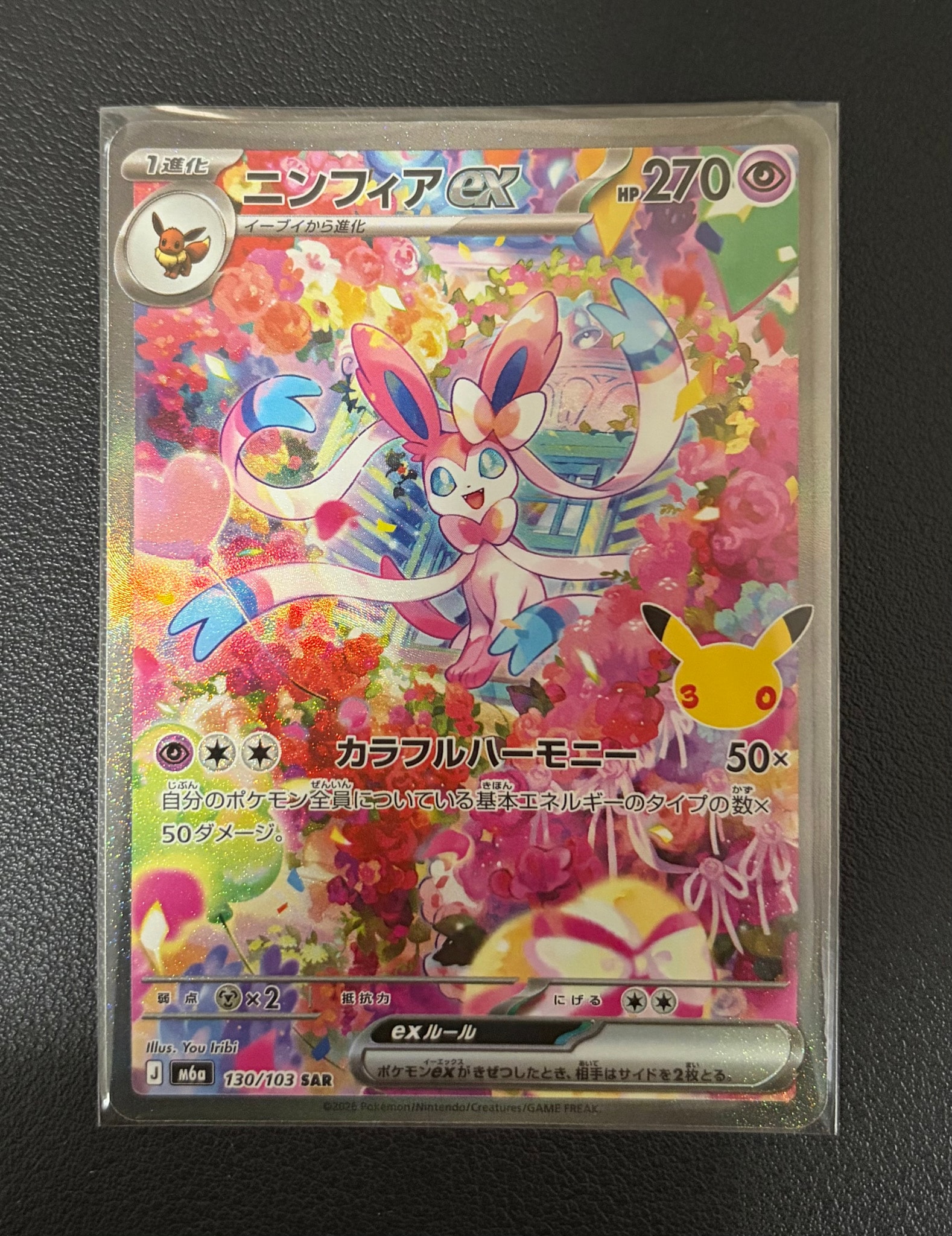 ニンフィアex SAR [M6a 130/103](拡張パック「30th CELEBRATION」)