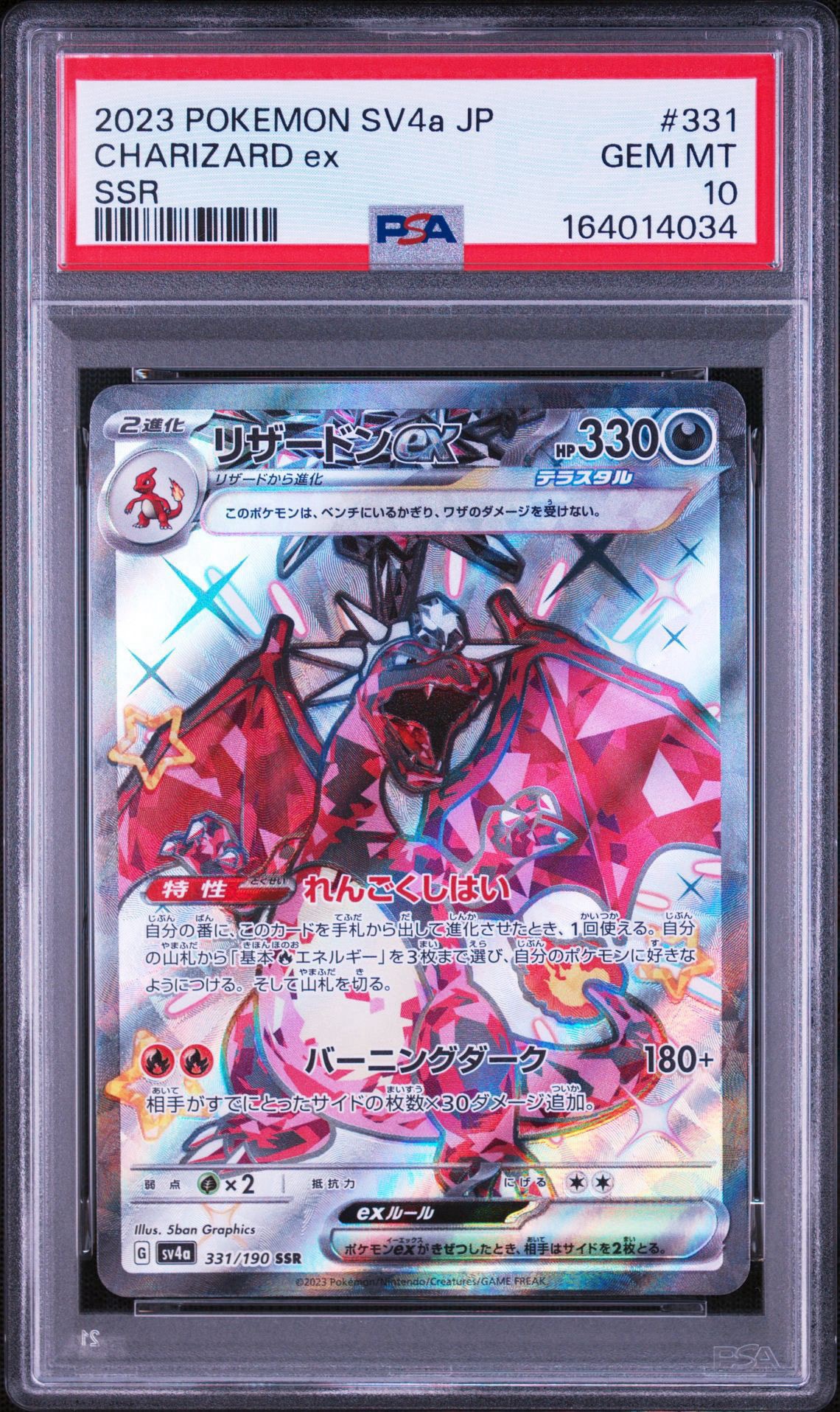 リザードンex SSR[SV4a 331/190](ハイクラスパック「シャイニー