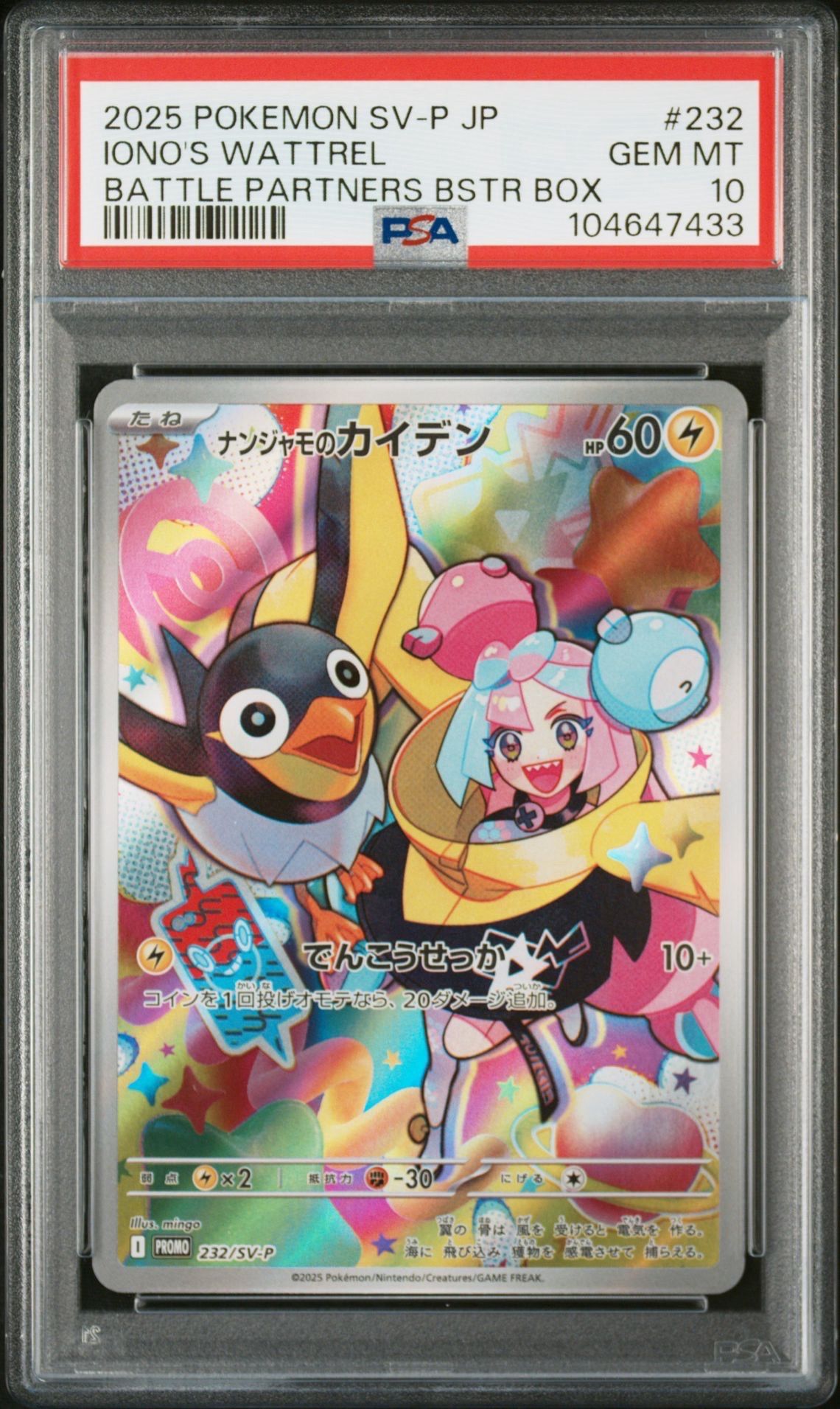 ナンジャモのカイデン P [SV-P 232](プロモーションカード「拡張パック バトルパートナーズ Box購入キャンペーン」)