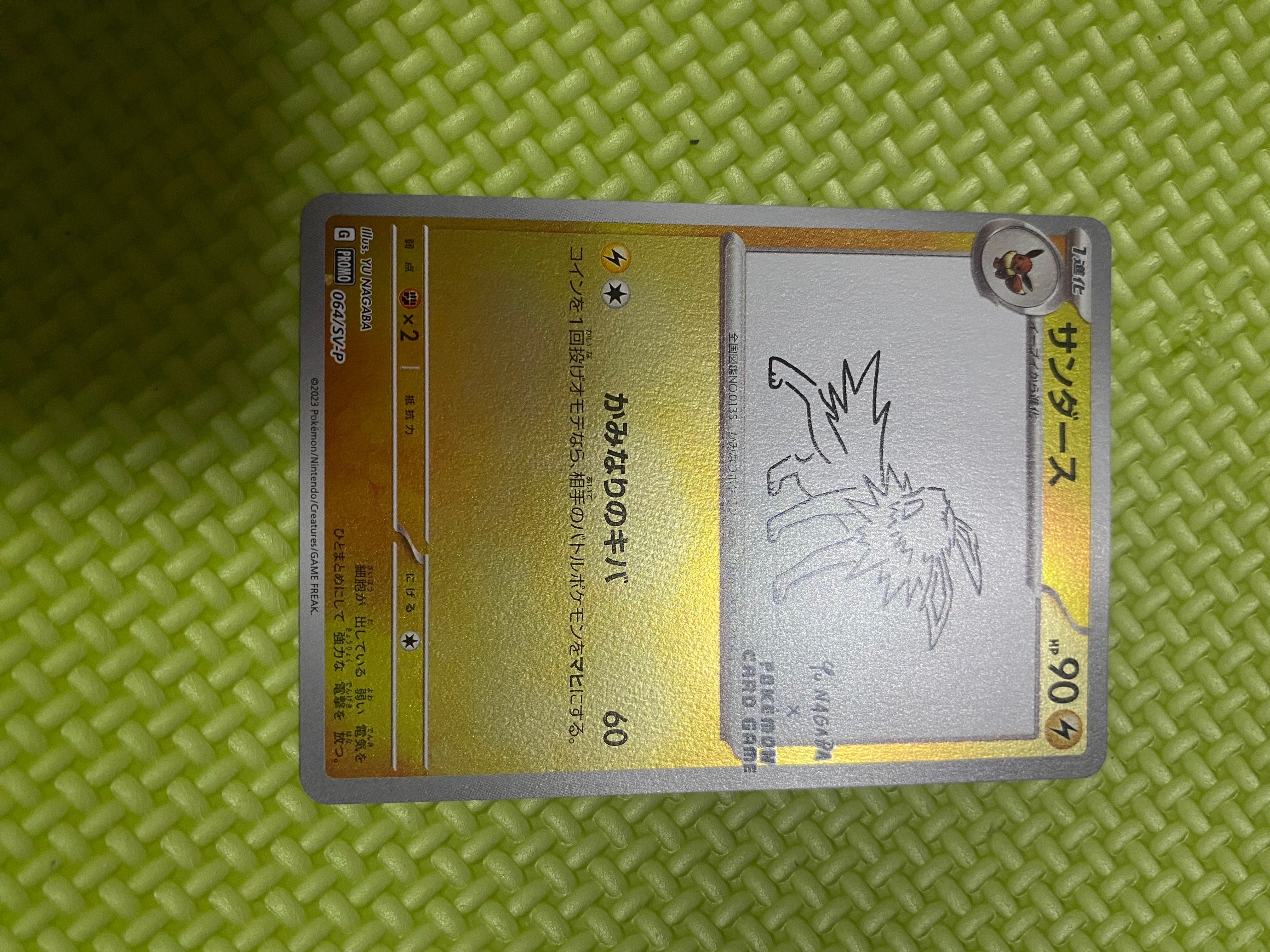 PSA10】サンダース: プロモ [SV-P 064](「YU NAGABA×ポケモンカード