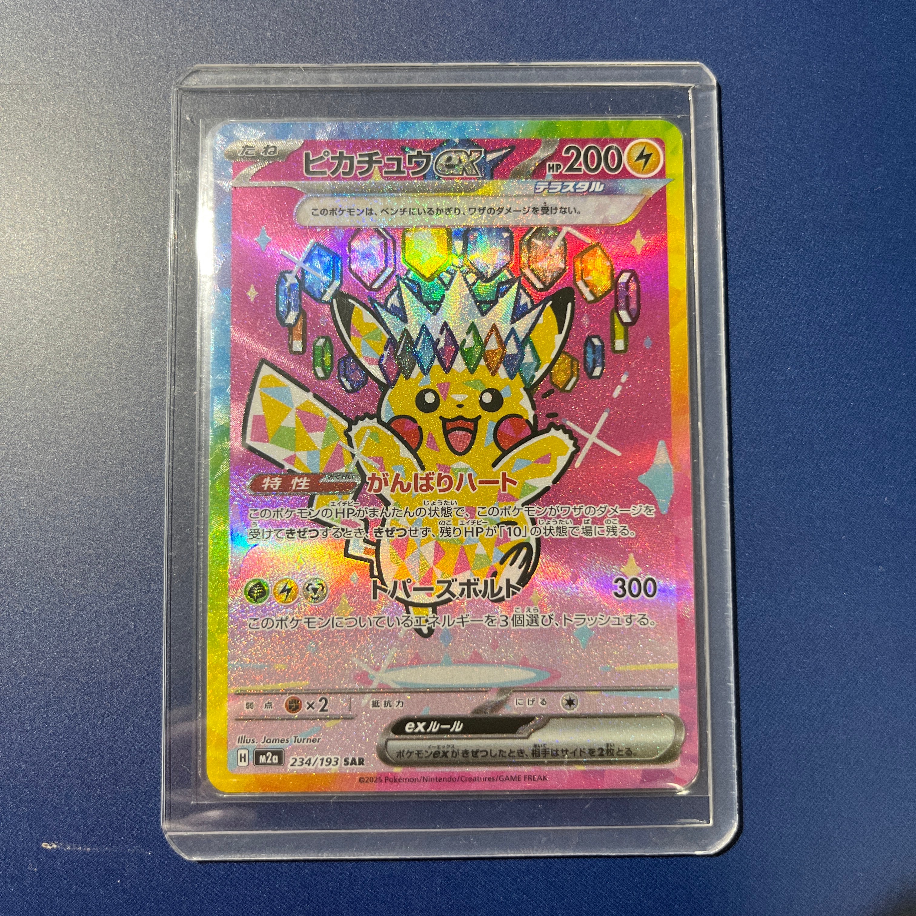 ピカチュウex SAR [M2a 234/193](ハイクラスパック「MEGAドリームex」)