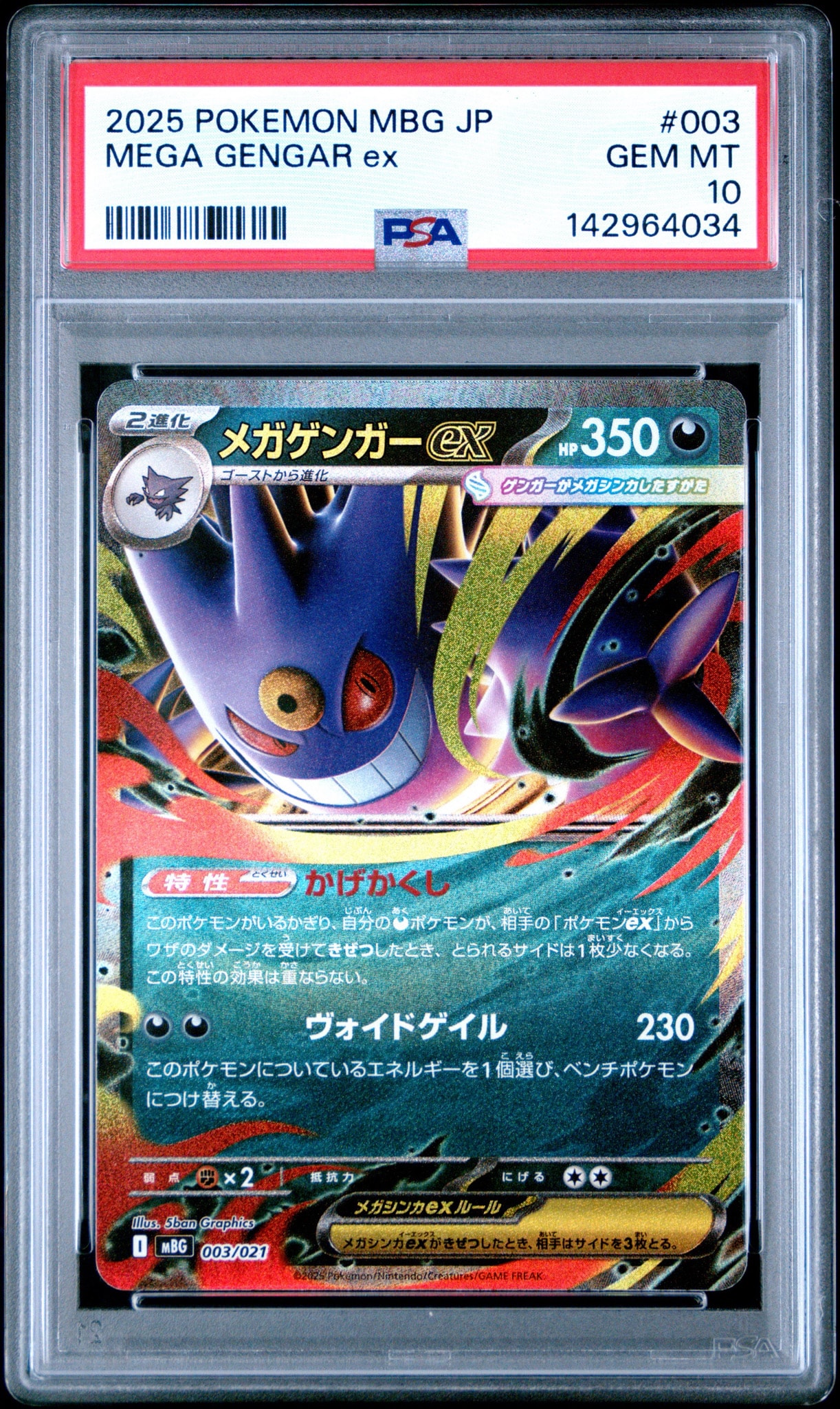 PSA10】メガゲンガーex [MBG 003/021](スターターセットMEGA