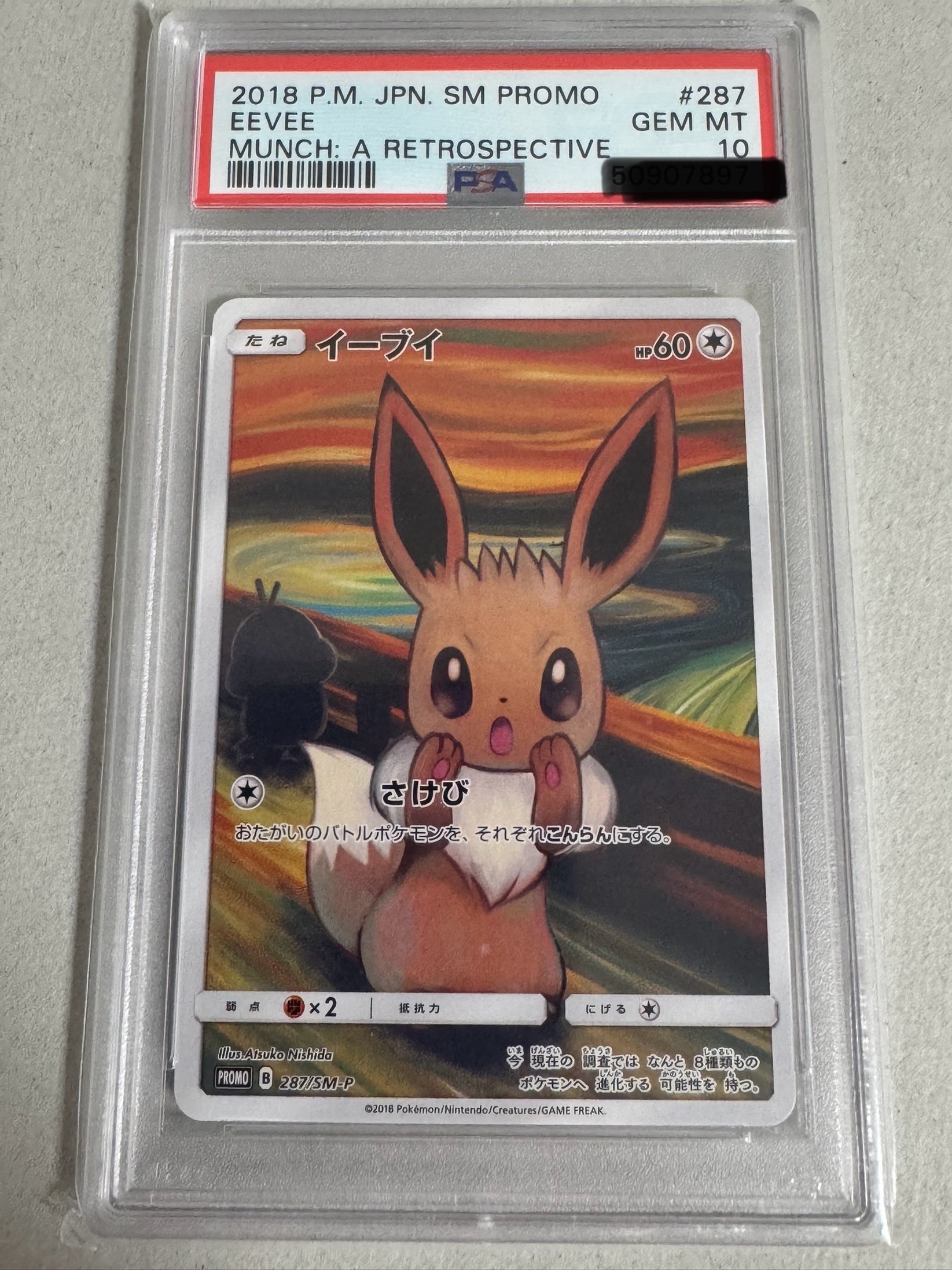 イーブイ ムンク展: プロモ[SM-P 287](プロモーションカード「SM-P」)