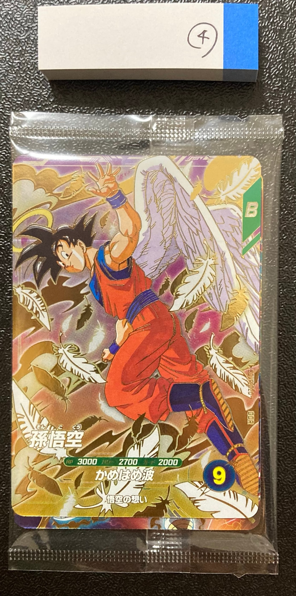 PSA10】孫悟空：少年期 GDR [SDVTB-001](ドラゴンボールスーパー