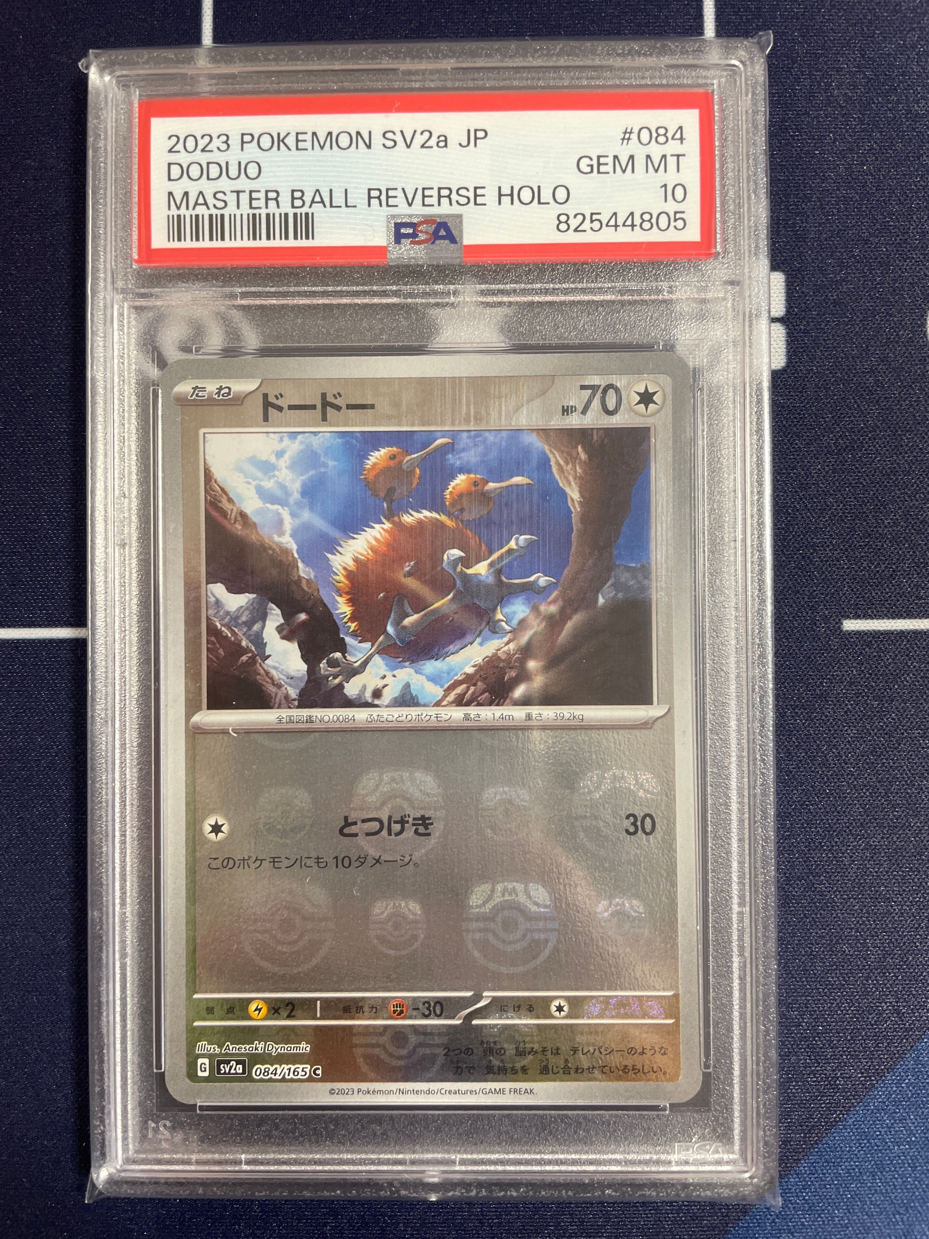 ドードー C: マスターボールミラー[SV2a 084/165](強化拡張パック「ポケモンカード151」)