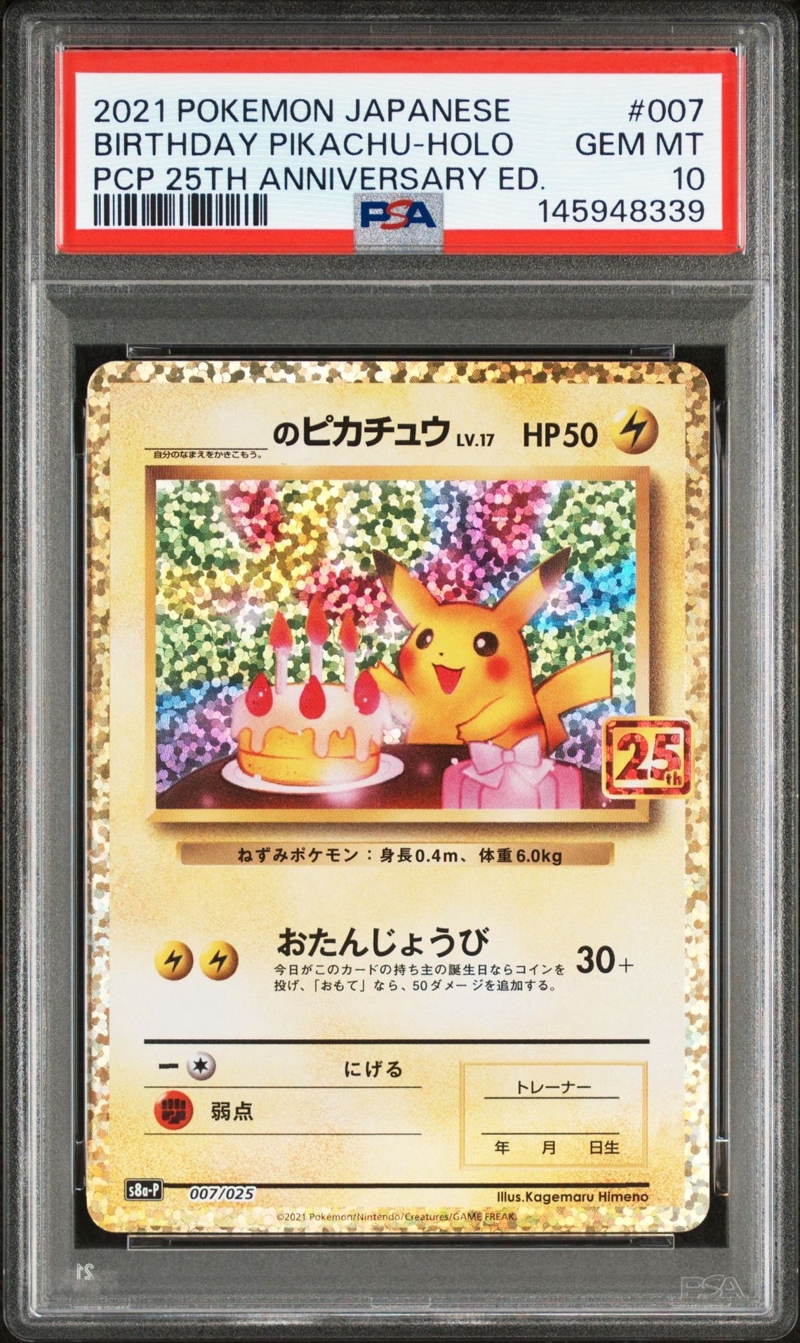 _のピカチュウ: プロモ (お誕生日ピカチュウ) [S8a-P 007/025](プロモカードパック 25th ANNIVERSARY edition)