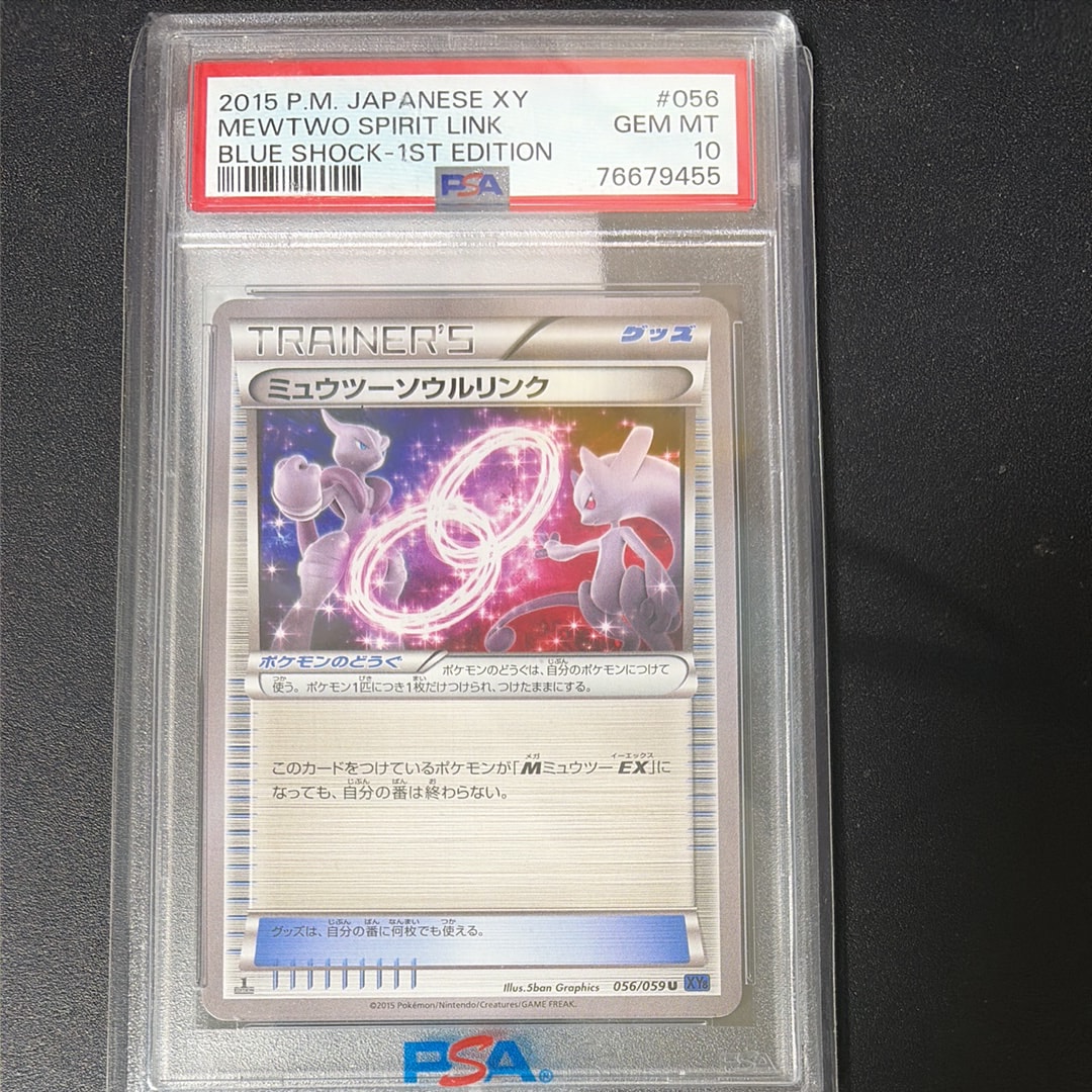 【psa10】ミュウツーソウルリンク 056/059 青い衝撃　世界に43枚 psa10】ミュウツーソウルリンク 056/059 青い衝撃 世界に43枚 - メルカリ