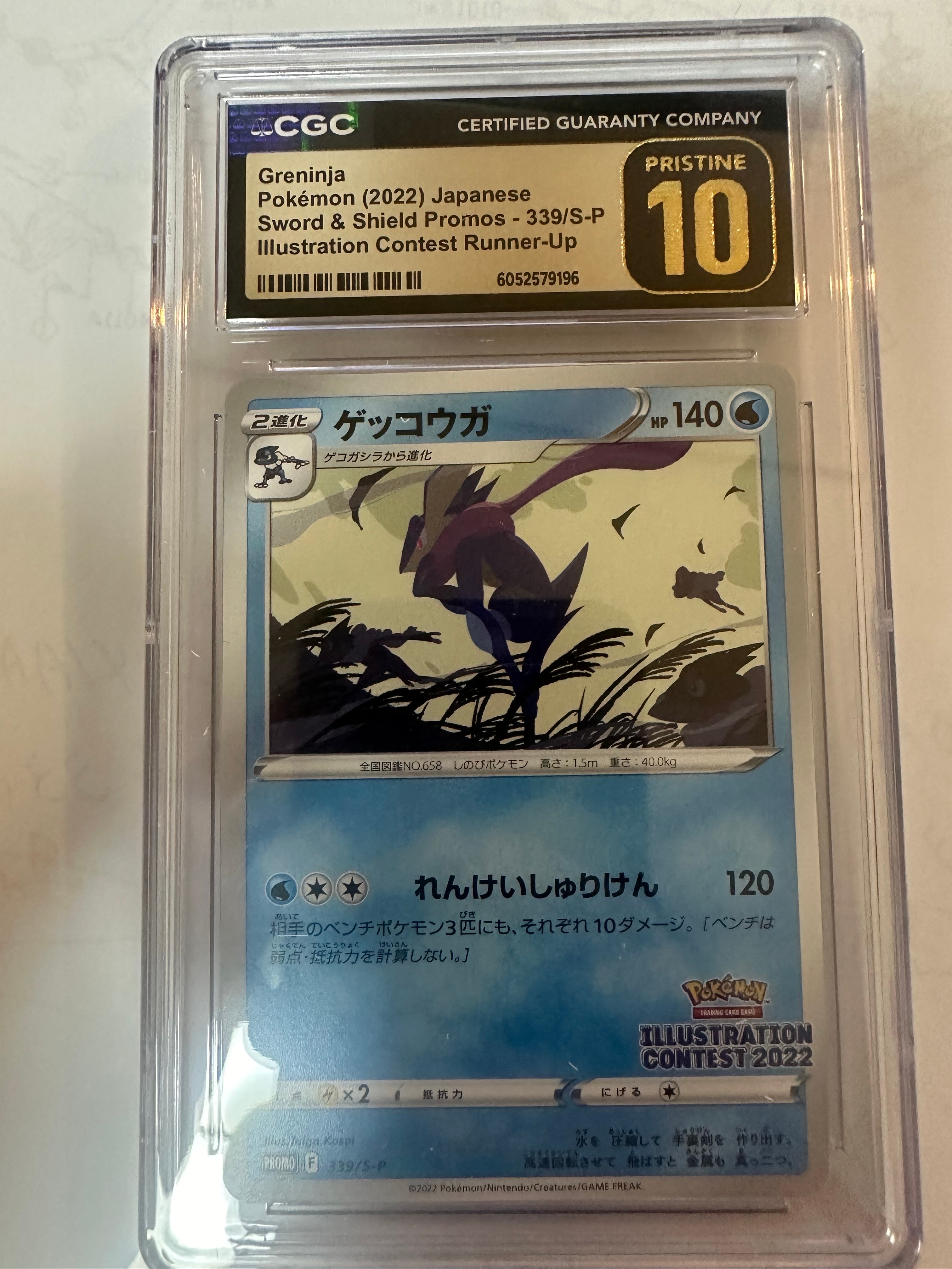ゲッコウガ プロモ[PROMO339 S-P](プロモーションカード「ポケモンセンター・ポケモンストア・ポケモンセンターオンライン2000円以上購入特典」)