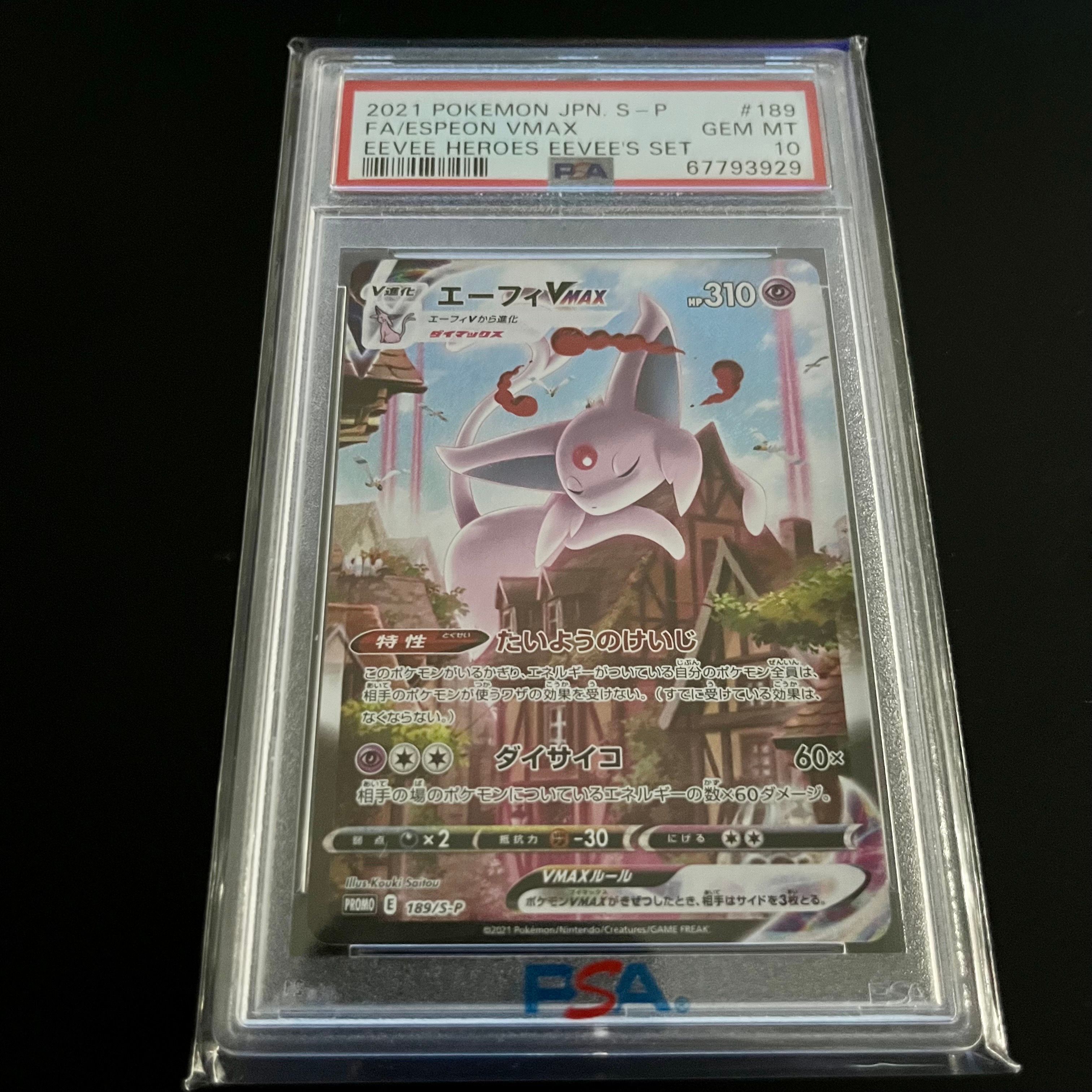 エーフィVMAX: SA/プロモ[S-P 189](プロモーションカード「S-P」)