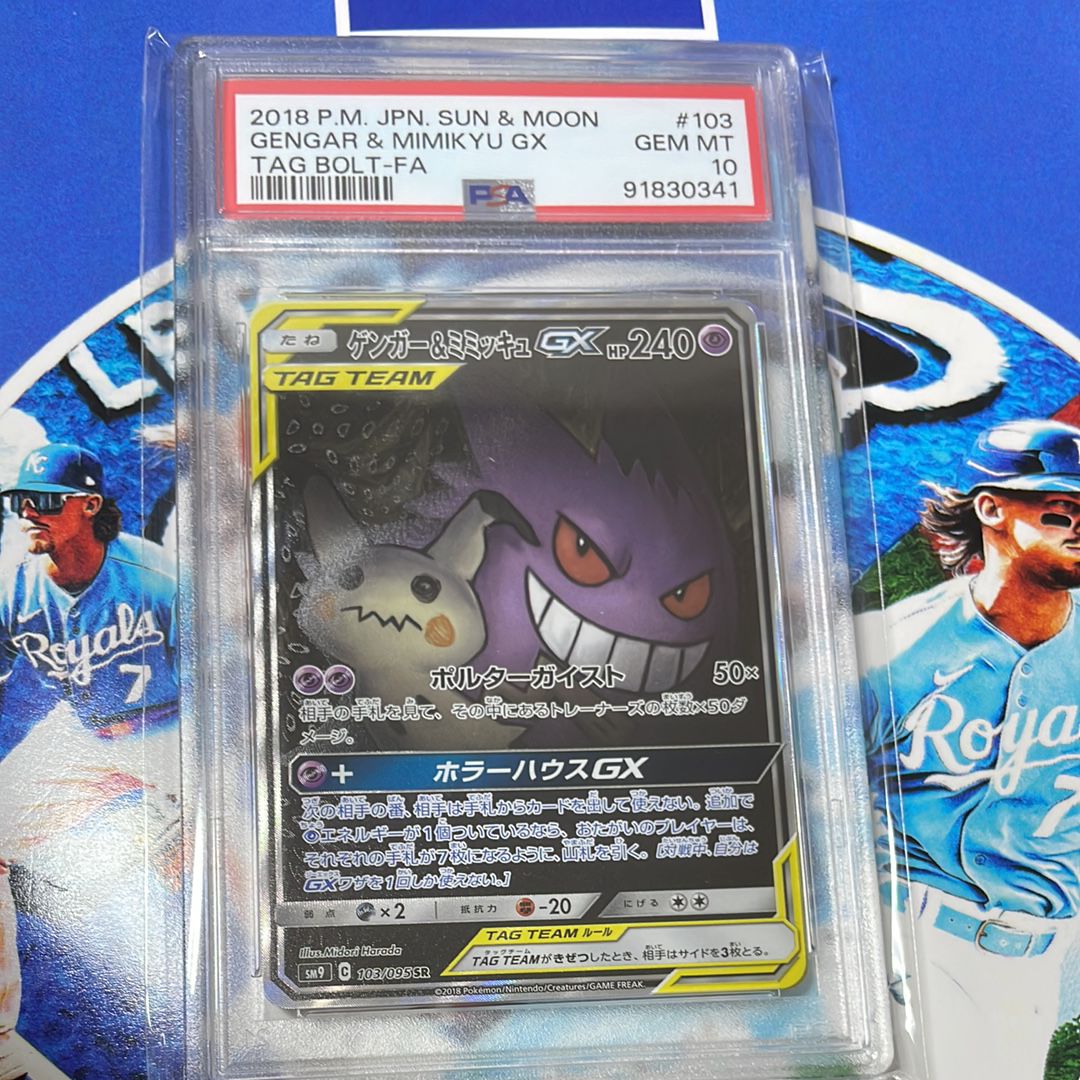 ゲンガー&ミミッキュGX SR: SA[SM9 103/095](拡張パック「タッグボルト」)
