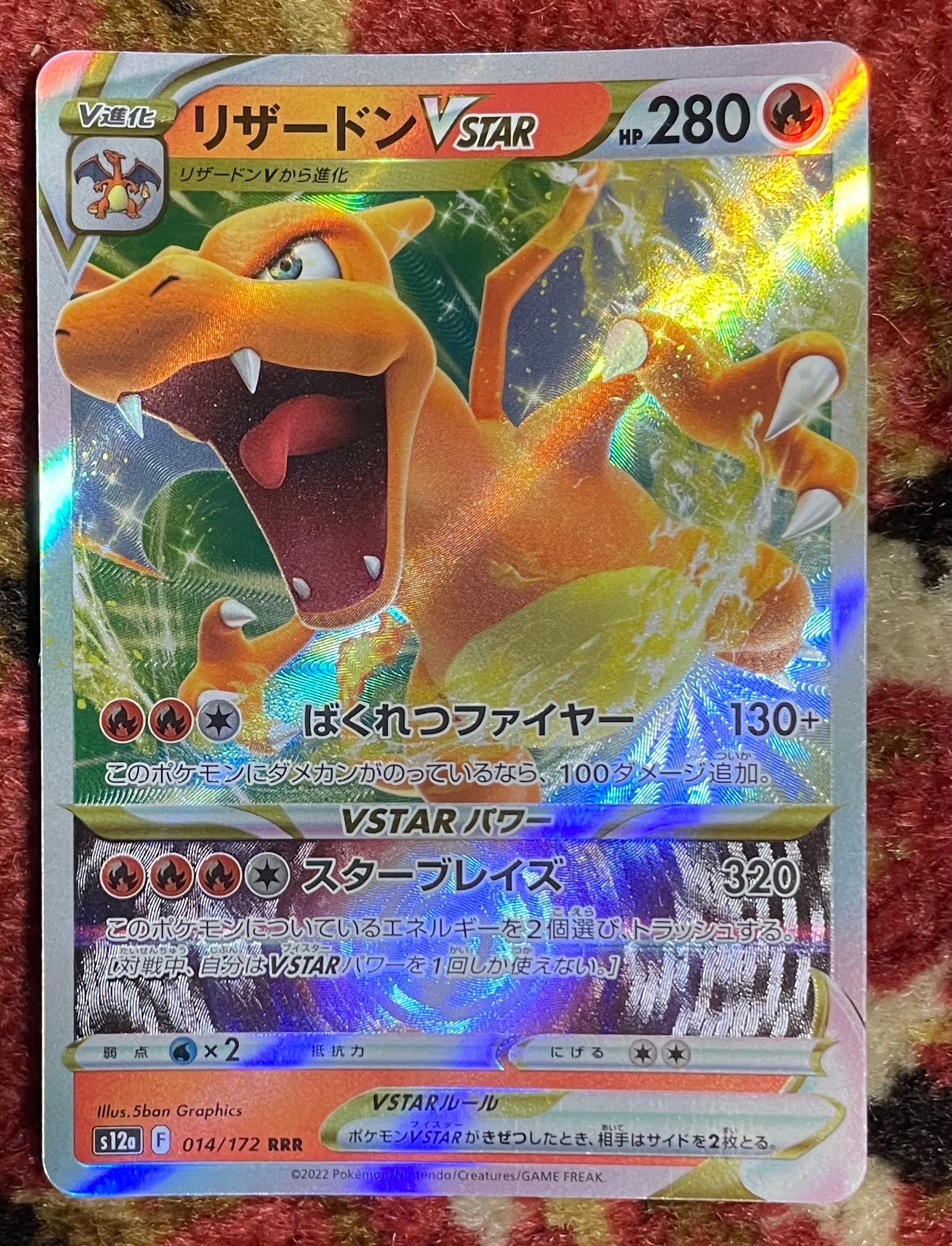 リザードンVSTAR RRR [s12a 014/172](ハイクラスパック「VSTARユニバース」)