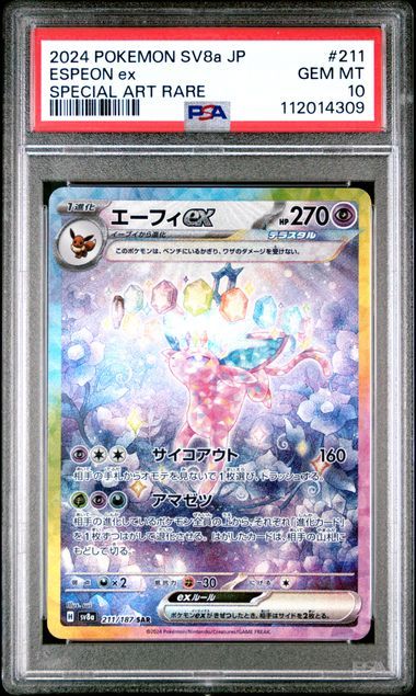 エーフィex SAR [SV8a 211/187](ハイクラスパック「テラスタルフェスex」)