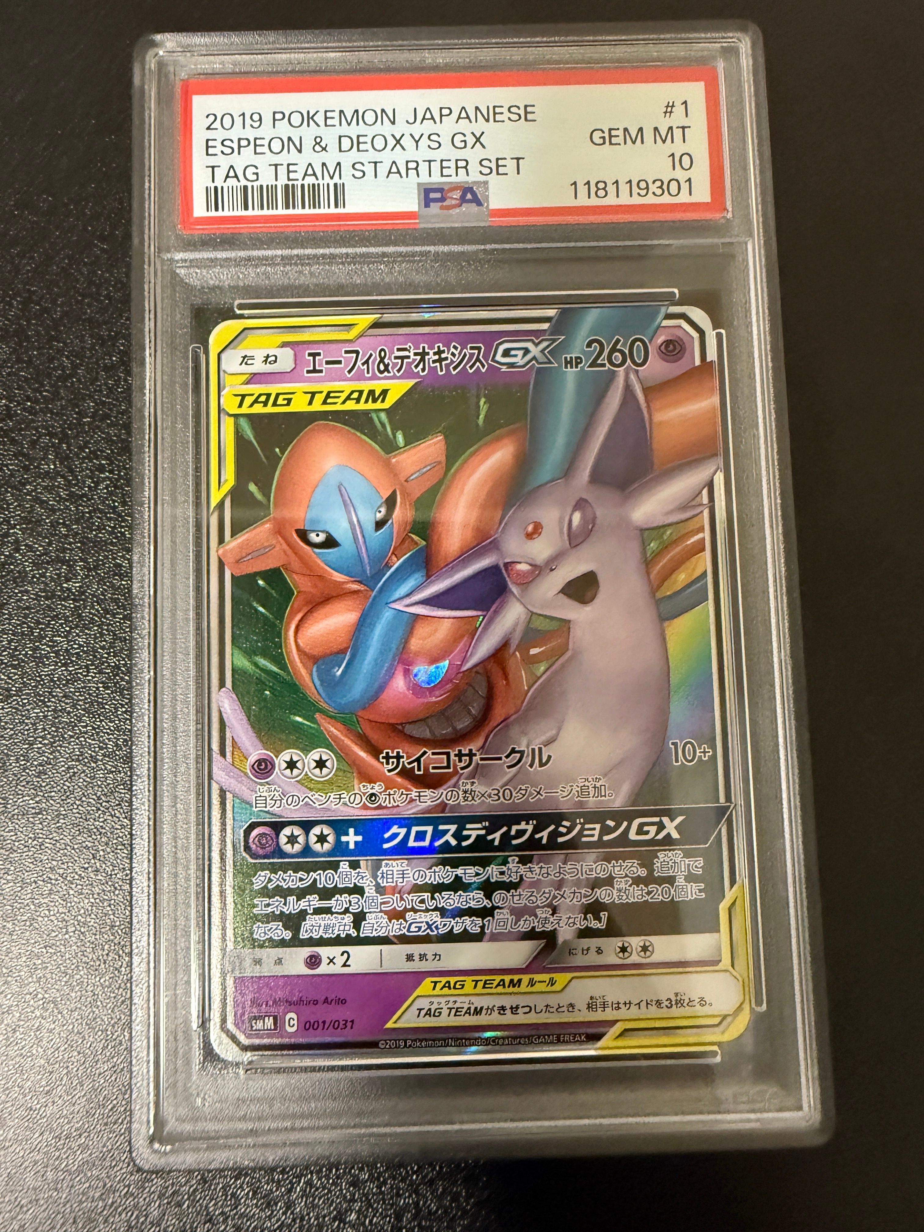 エーフィ&デオキシスGX [SMM 001/031](スターターセット TAG TEAM GX「エーフィ&デオキシスGX・ブラッキー&ダークライGX」)