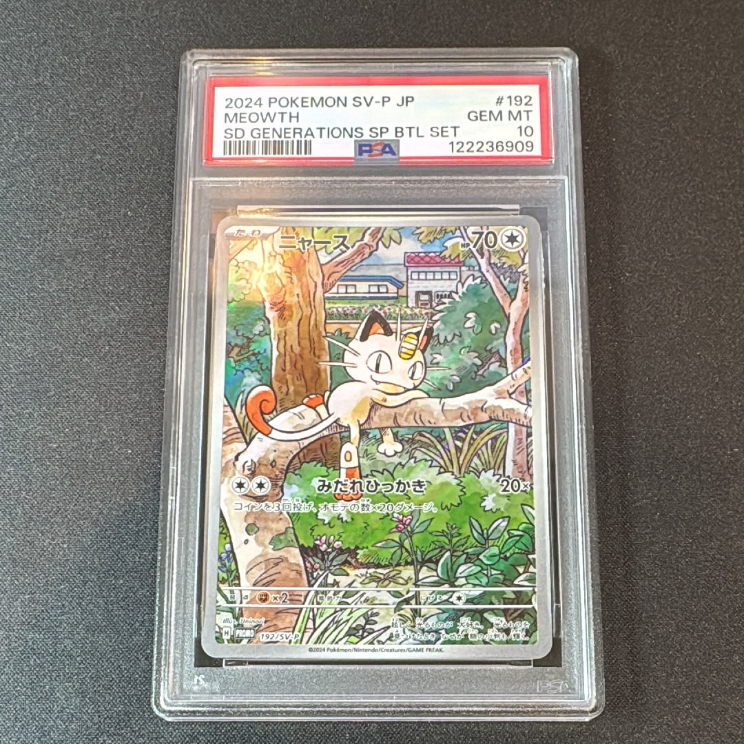 ニャース P [SV-P 192](スタートデッキ Generations「スペシャルバトルセット」)