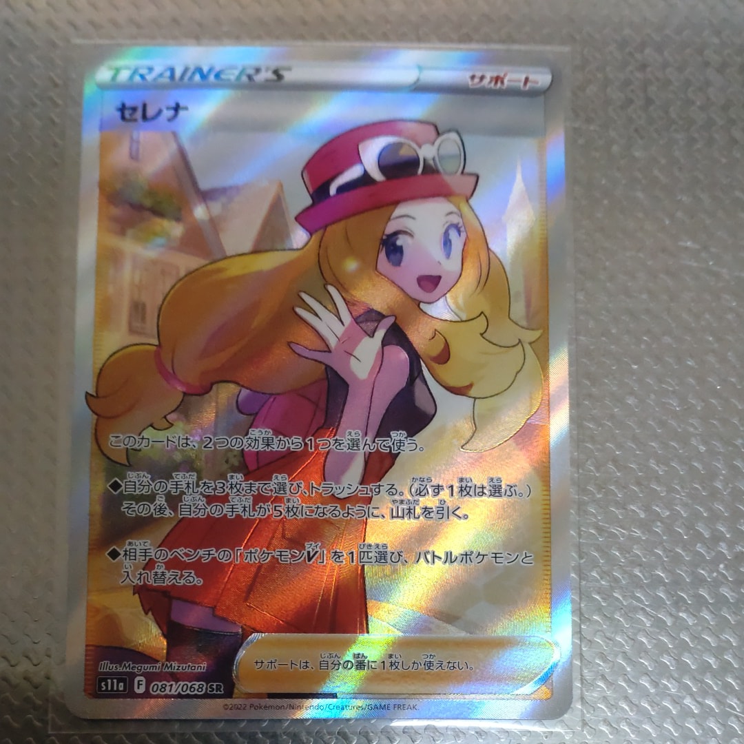 セレナ SR [s11a 081/068](強化拡張パック『白熱のアルカナ』)