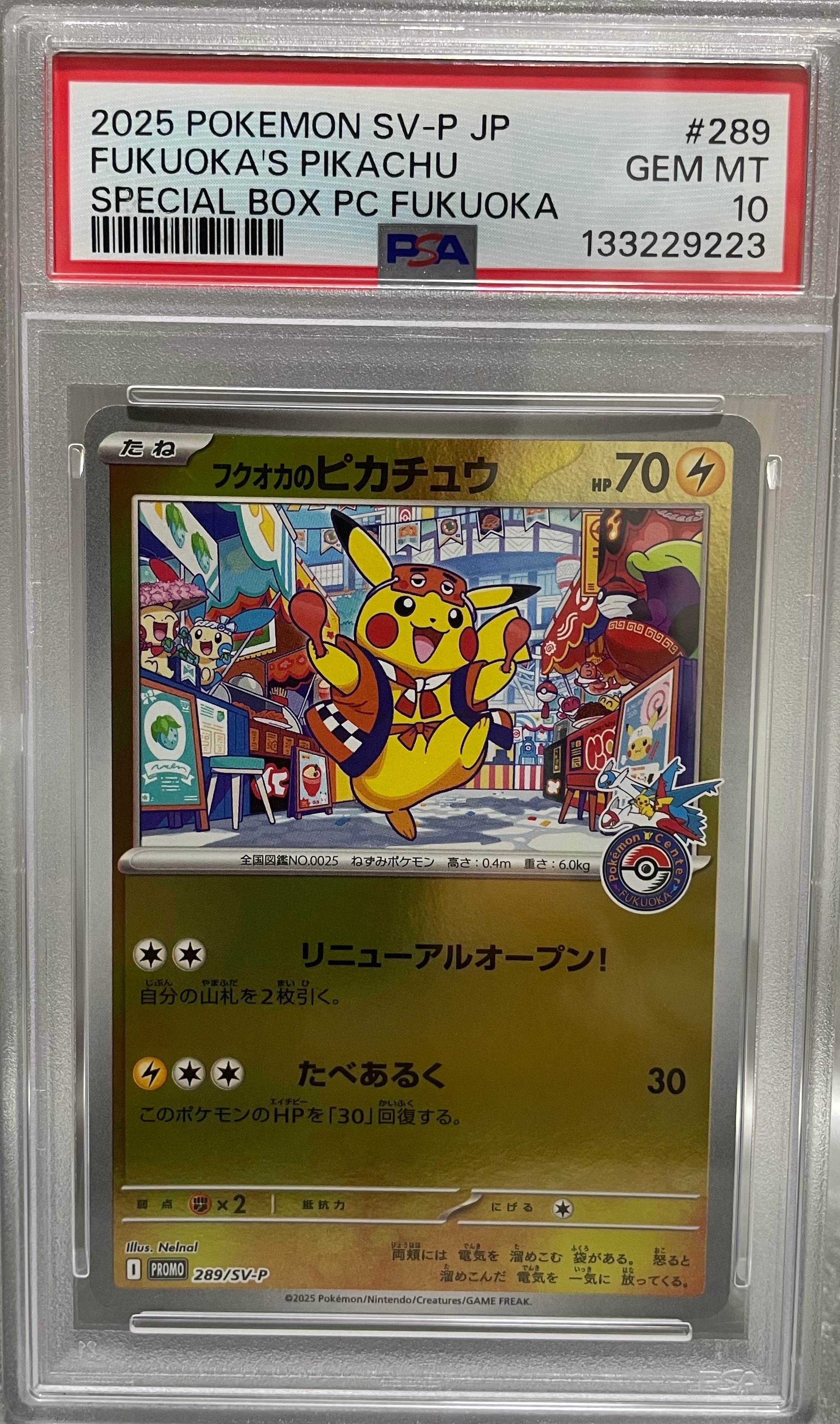 フクオカのピカチュウ P [SV-P 289](スペシャルBOX「ポケモンセンターフクオカ」)