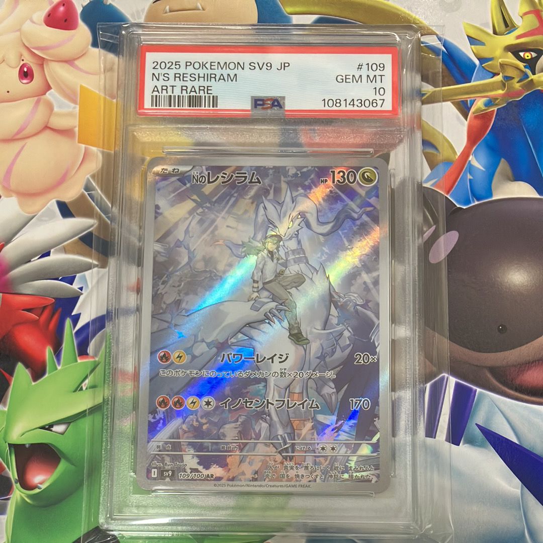 Nのレシラム AR [SV9 109/100](拡張パック「バトルパートナーズ」)