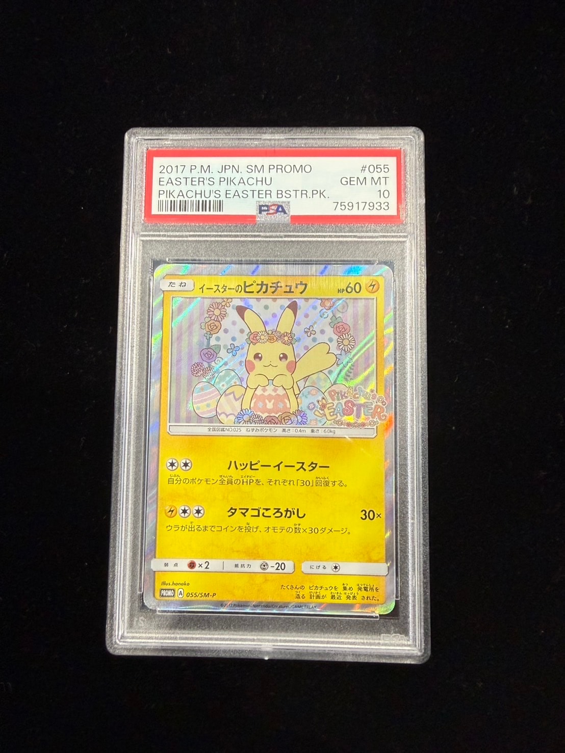 イースターのピカチュウ: プロモ[SM-P 055](プロモーションカード「SM-P」)