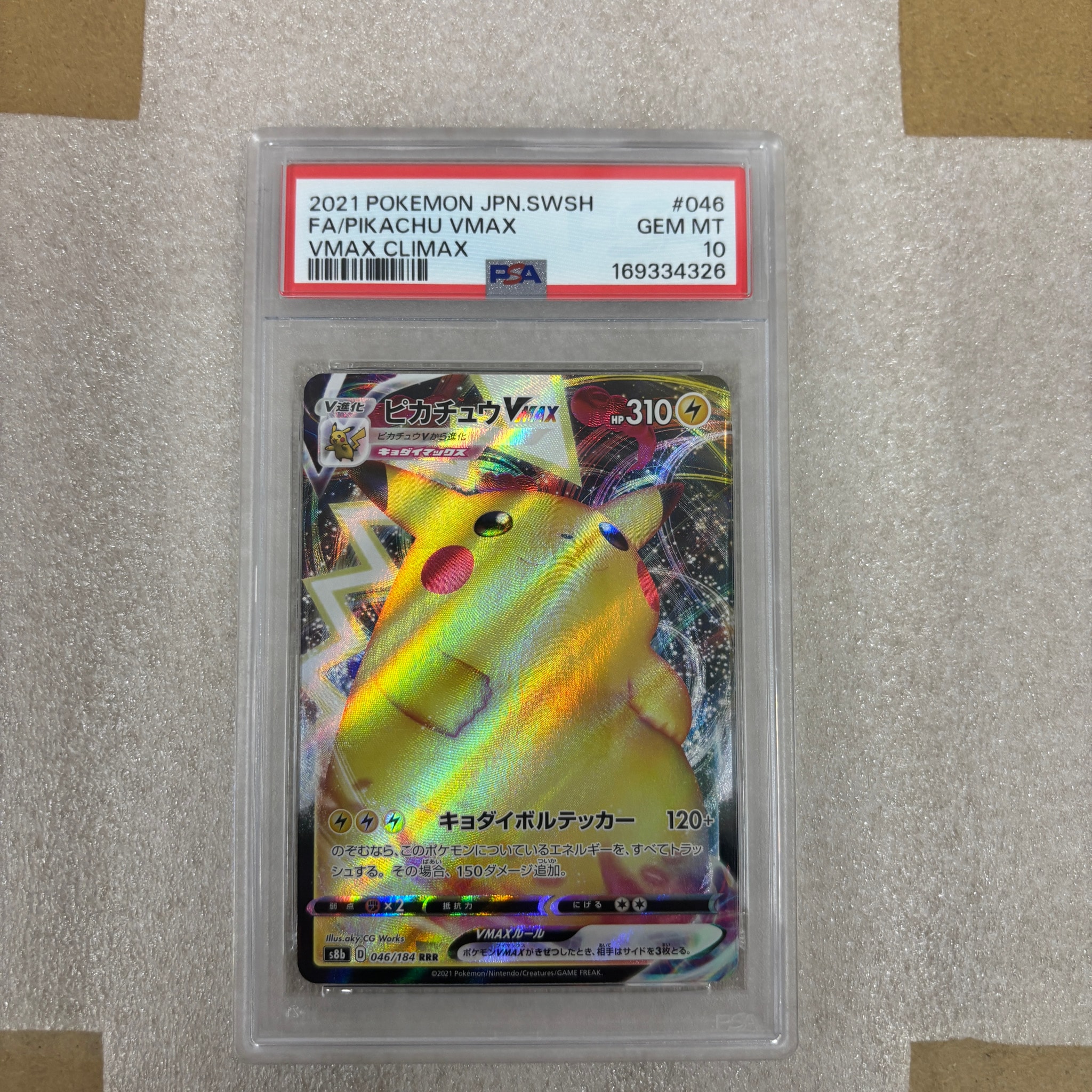 PSA10】ピカチュウVMAX RRR[s8b 046/184](ハイクラスパック「VMAX