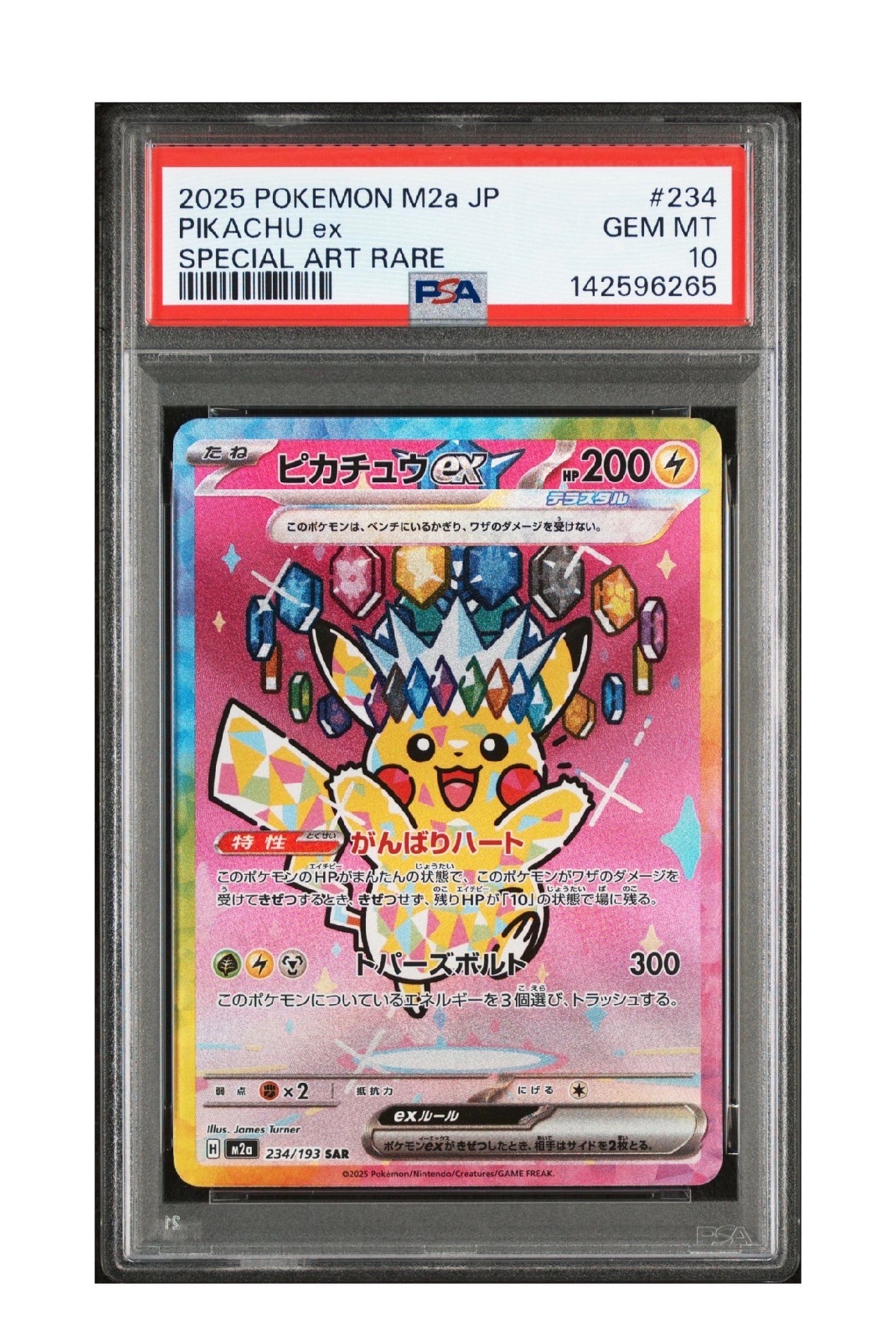 ピカチュウex SAR [M2a 234/193](ハイクラスパック「MEGAドリームex」)