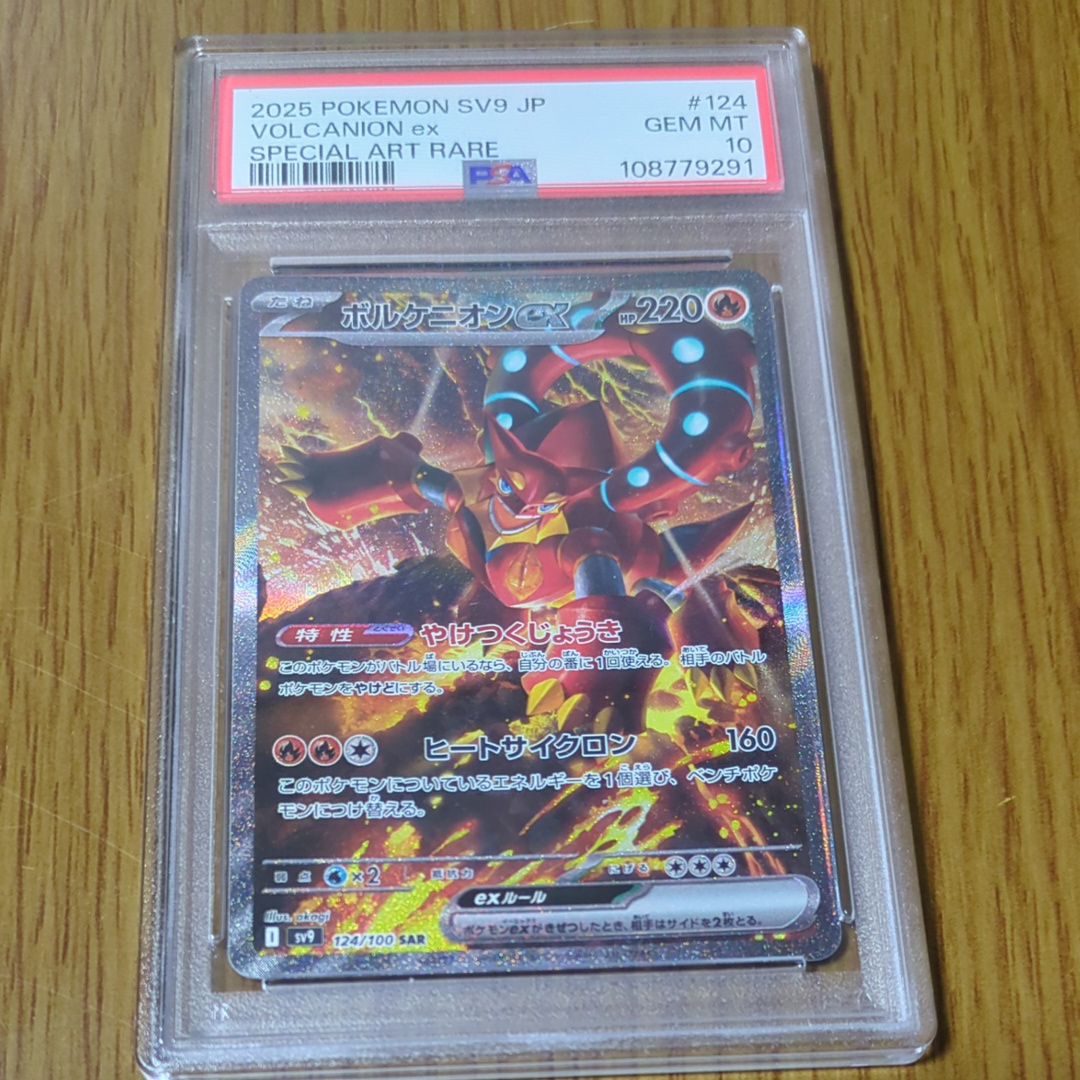 ボルケニオンex SAR [SV9 124/100](拡張パック「バトルパートナーズ」)