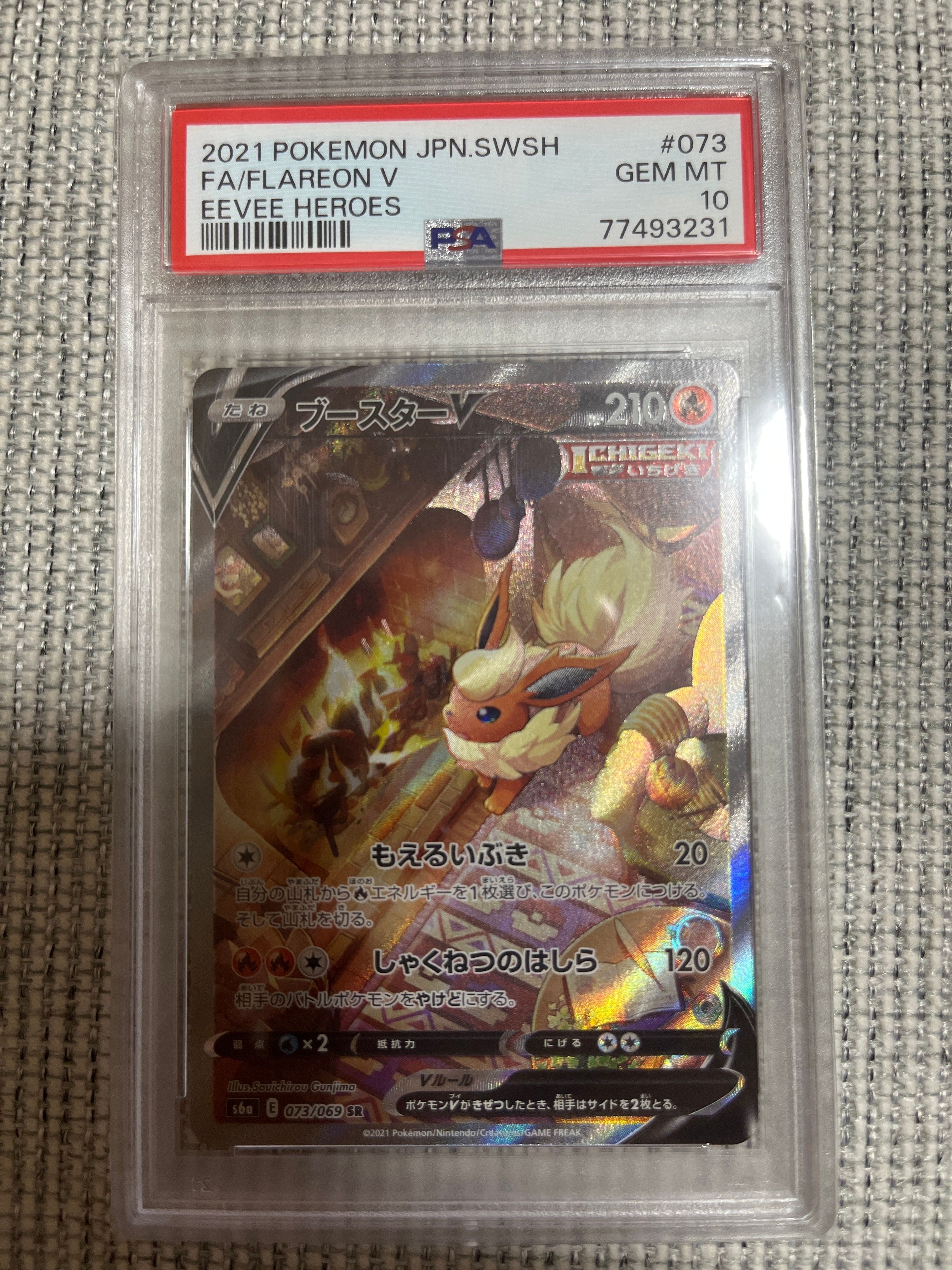ブースターV SR: SA[S6a 073/069](強化拡張パック「イーブイヒーローズ」)