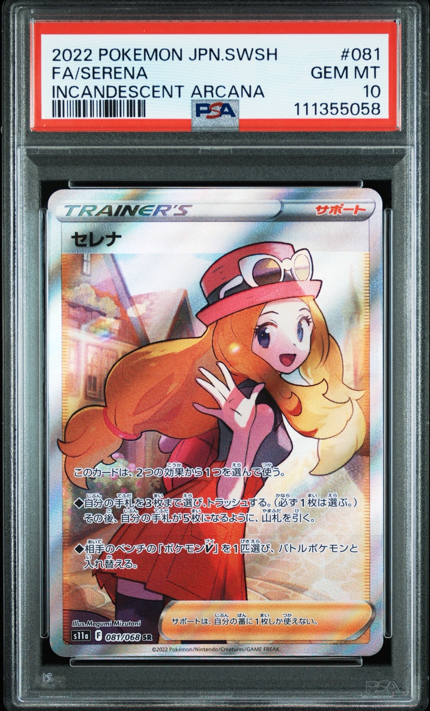 セレナ SR [s11a 081/068](強化拡張パック『白熱のアルカナ』)