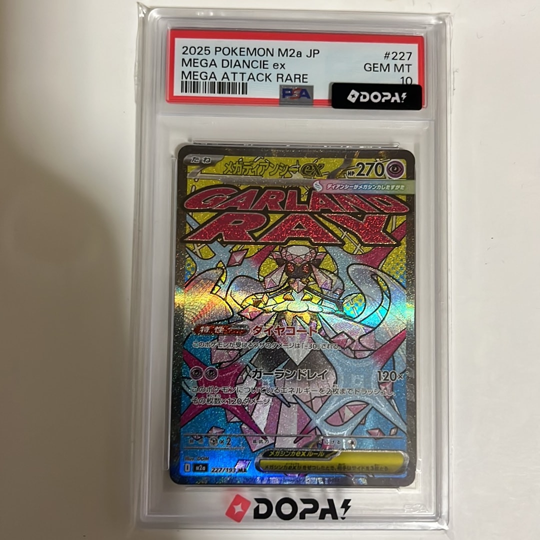 メガディアンシーex MA [M2a 227/193](ハイクラスパック「MEGAドリームex」)
