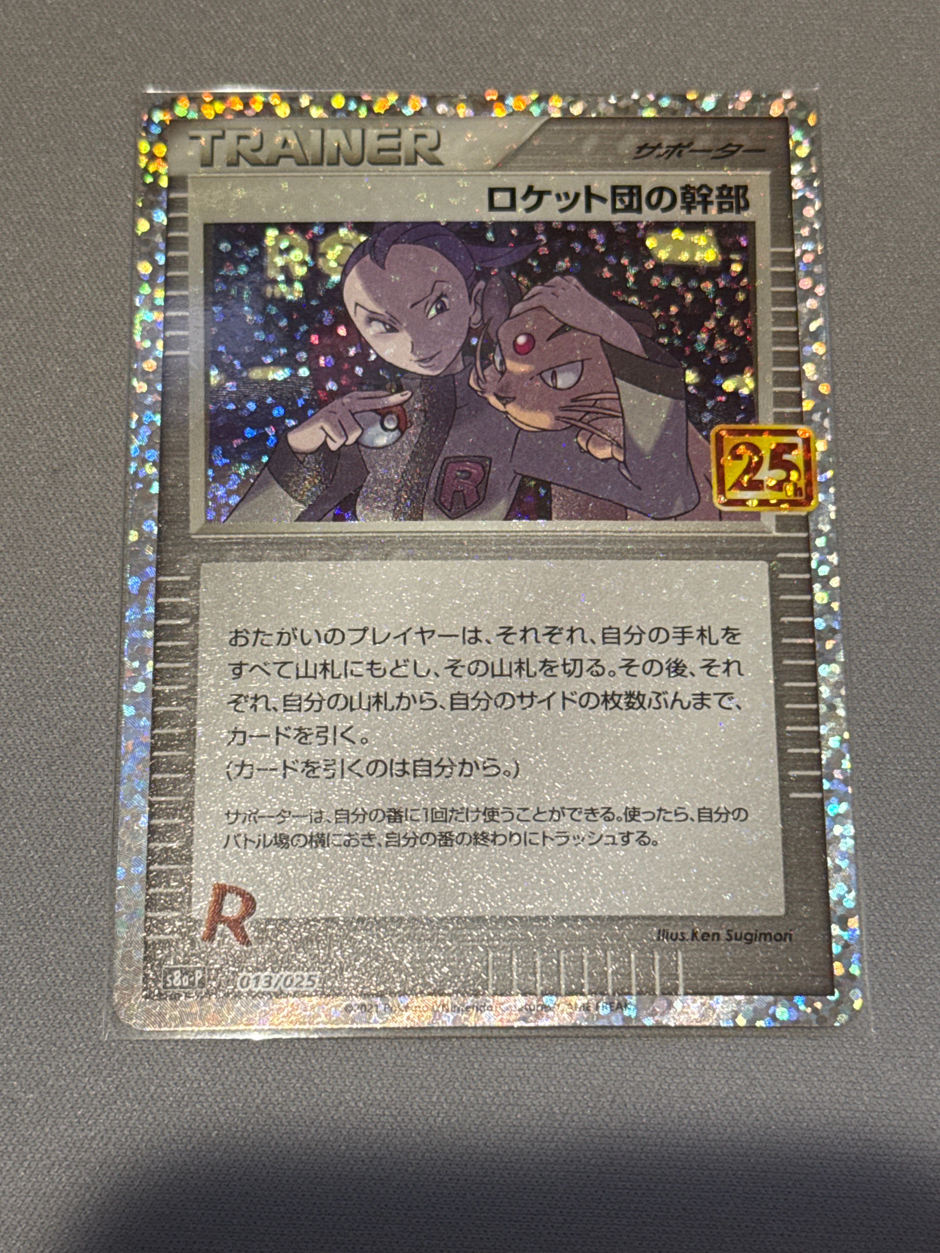 ロケット団の幹部: プロモ [S8a-P 013](プロモカードパック 25th ANNIVERSARY edition)