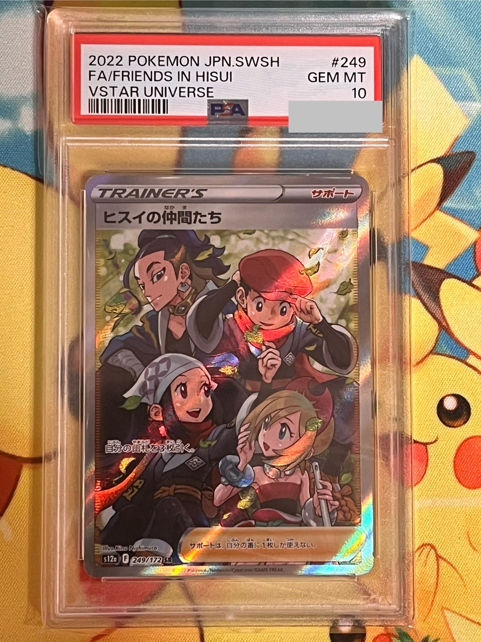 ヒスイの仲間たち SR[s12a 249/172](ハイクラスパック「VSTARユニバース」)