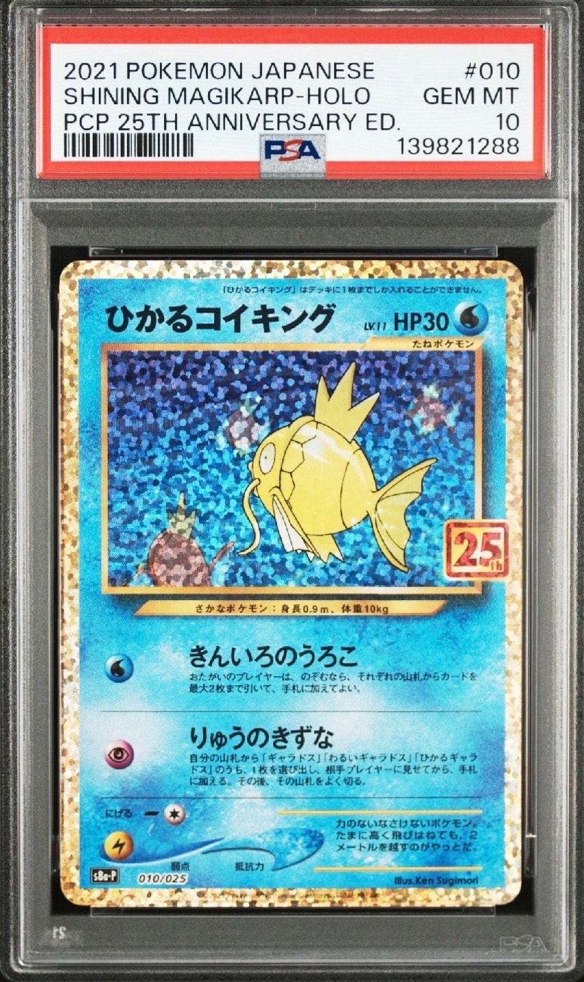 ひかるコイキング: プロモ[S8a-P 010/025](プロモカードパック 25th ANNIVERSARY edition)