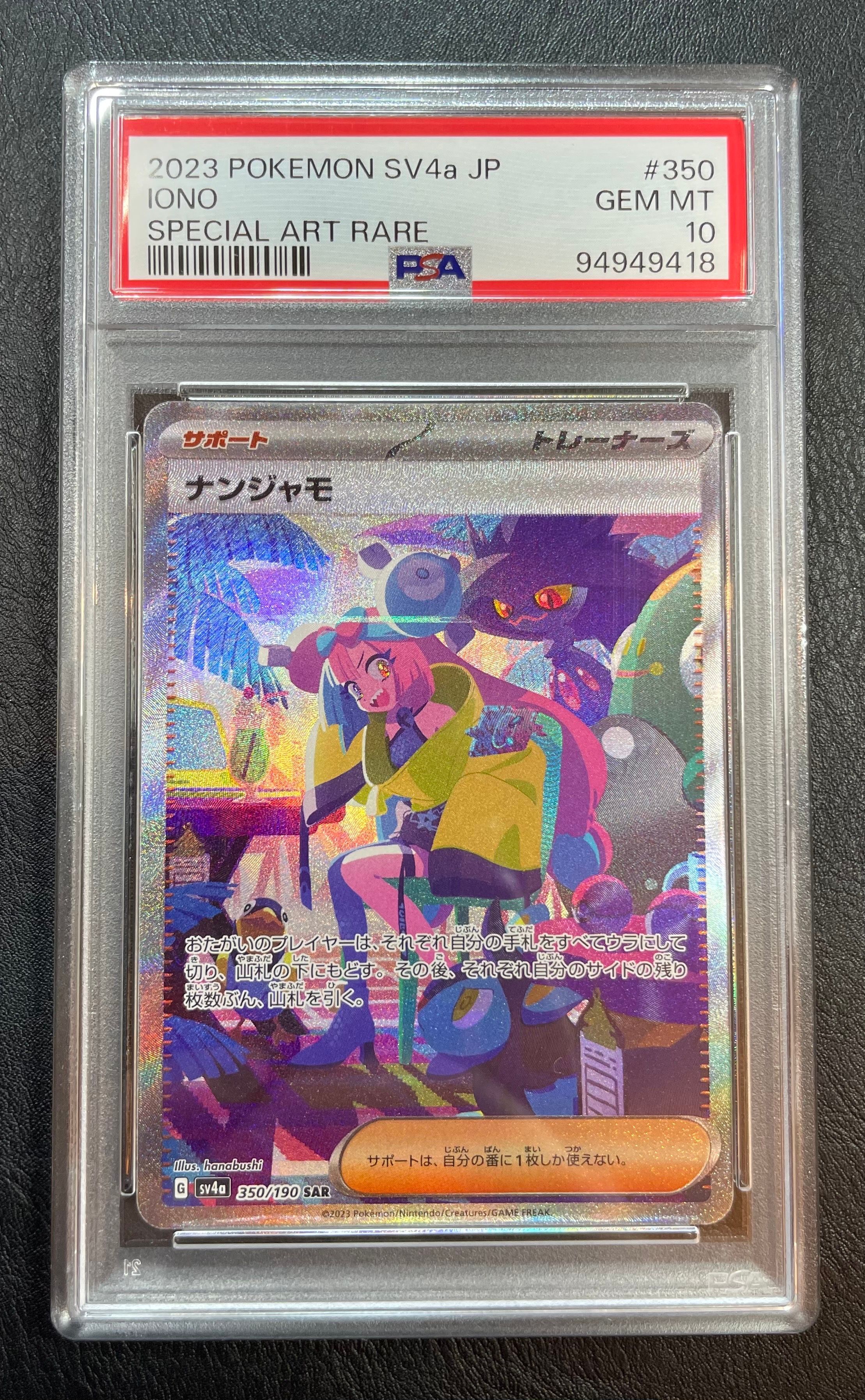 ナンジャモ SAR [SV4a 350/190](ハイクラスパック「シャイニートレジャーex」)
