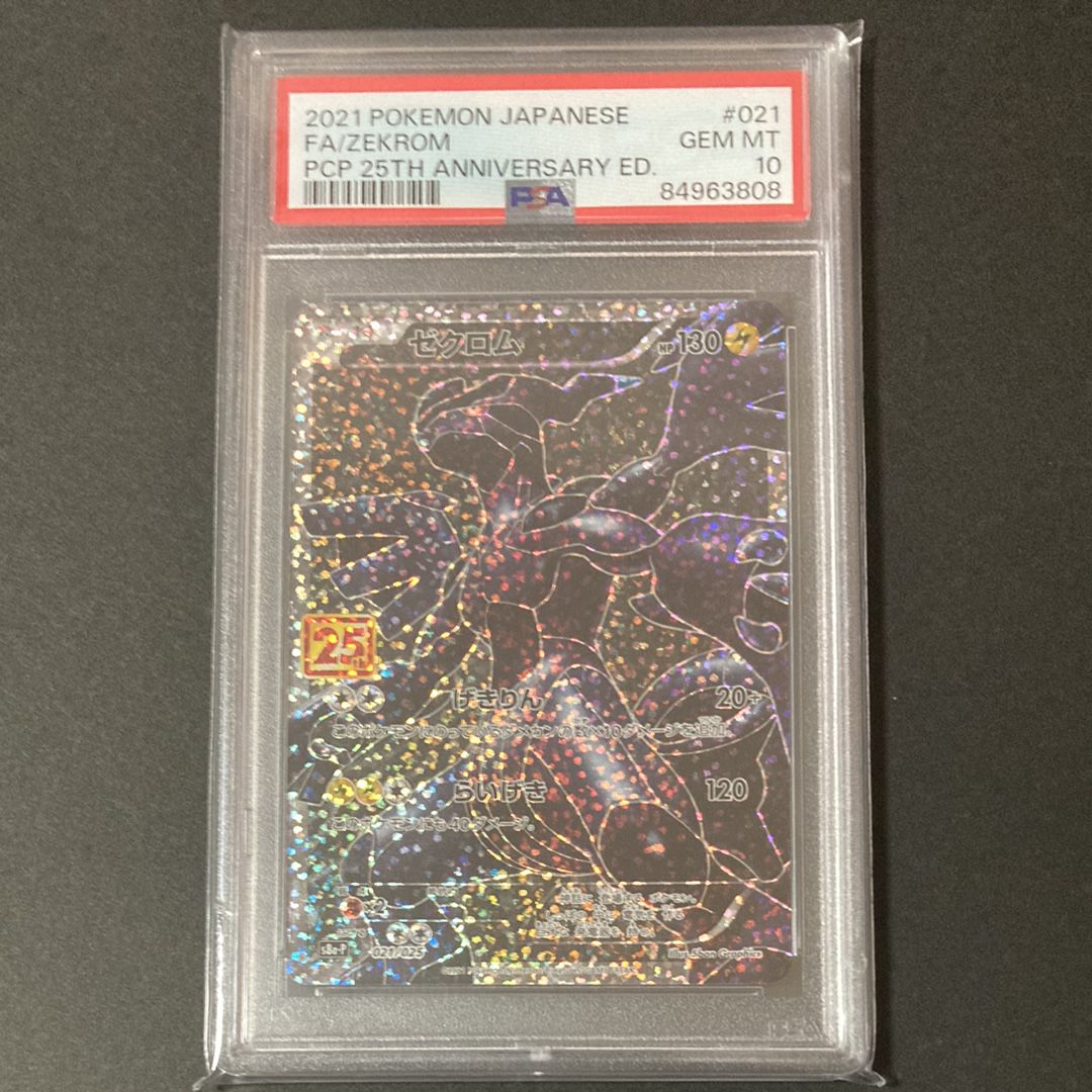ゼクロム: プロモ[S8a-P 021/025](プロモカードパック 25th ANNIVERSARY edition) 