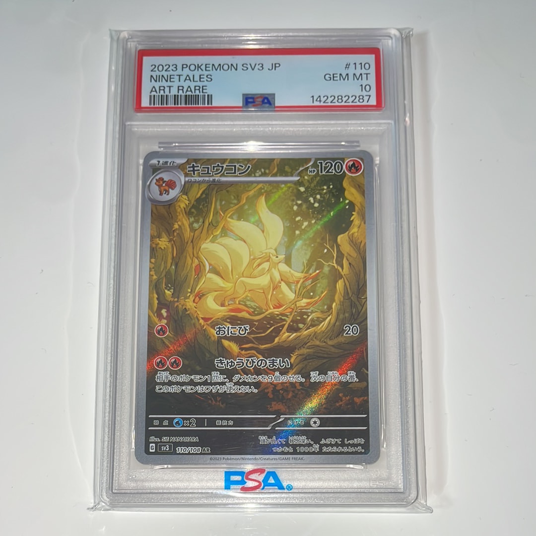 PSA10】キュウコン AR[SV3 110/108](拡張パック「黒炎の支配者」) 1枚