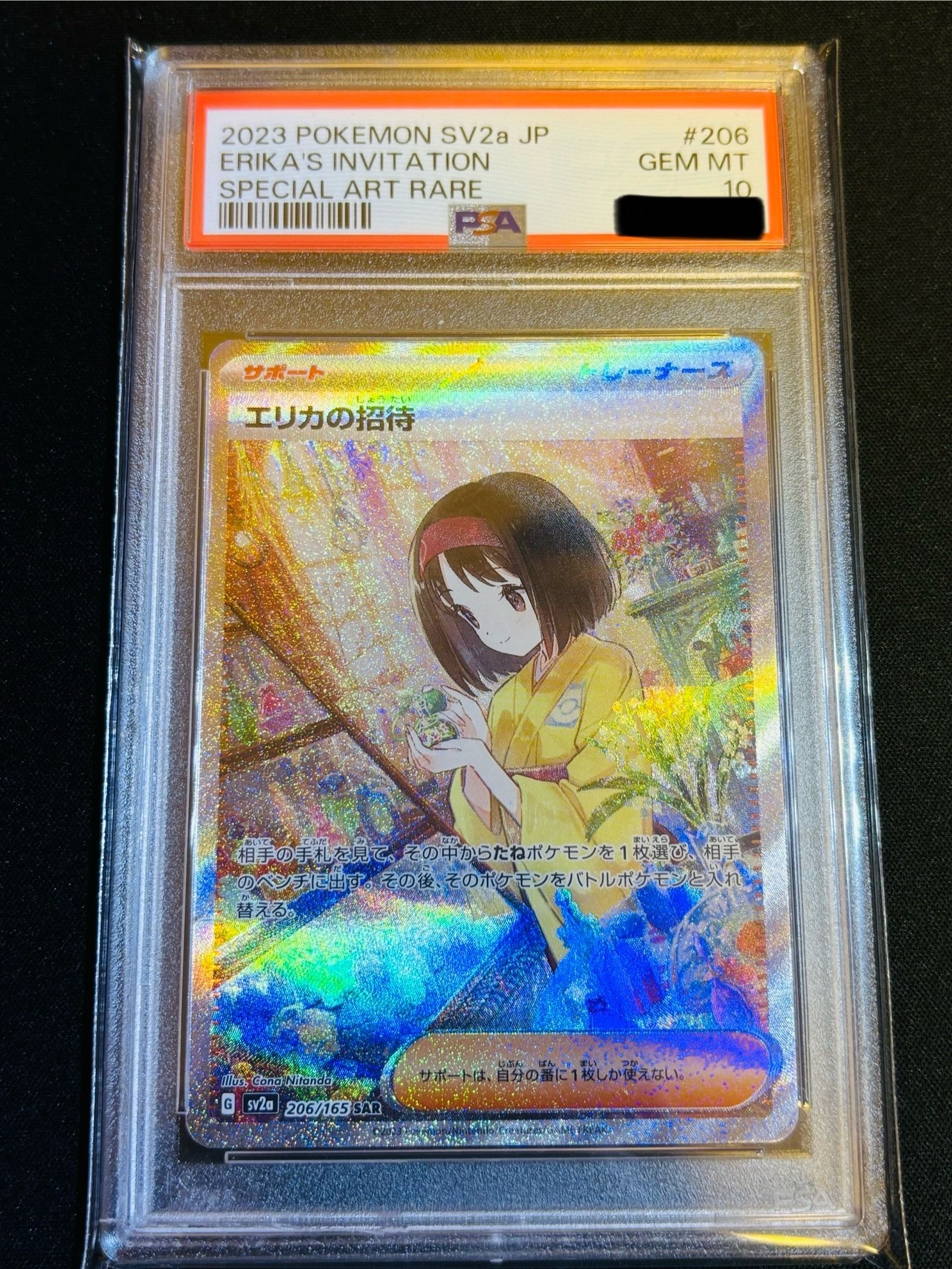 エリカの招待 SAR[SV2a 206/165](強化拡張パック「ポケモンカード151」)