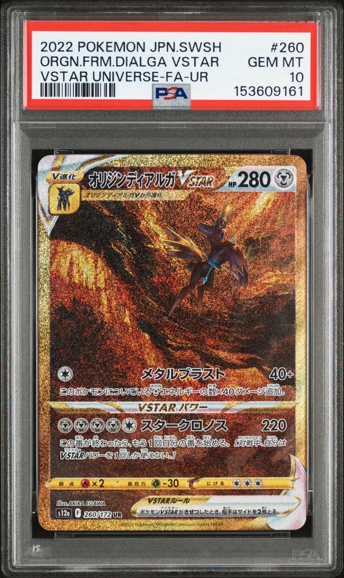 オリジンパルキア オリジンディアルガ VSTARユニバース psa10 連番 連番・PSA10】オリジン パルキア ディアルガ - メルカリ