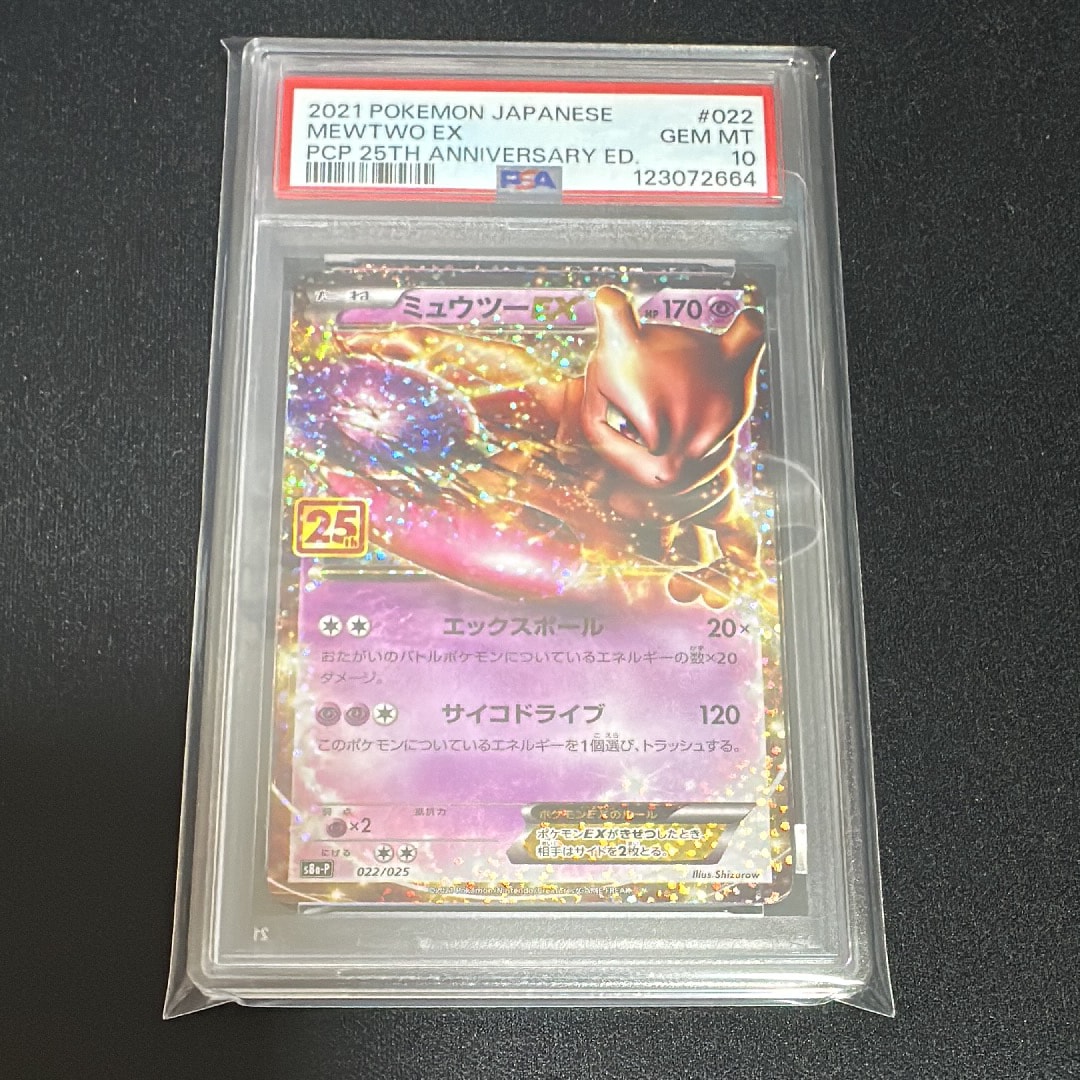 ミュウツーEX: プロモ[S8a-P 022/025](プロモカードパック 25th ANNIVERSARY edition)