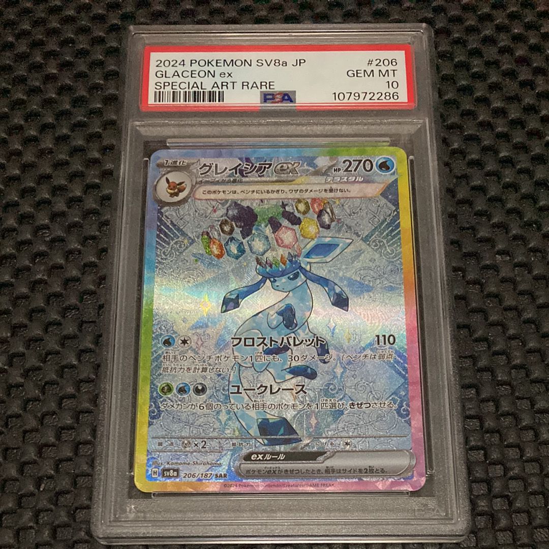 グレイシアex SAR [SV8a 206/187](ハイクラスパック「テラスタルフェスex」)