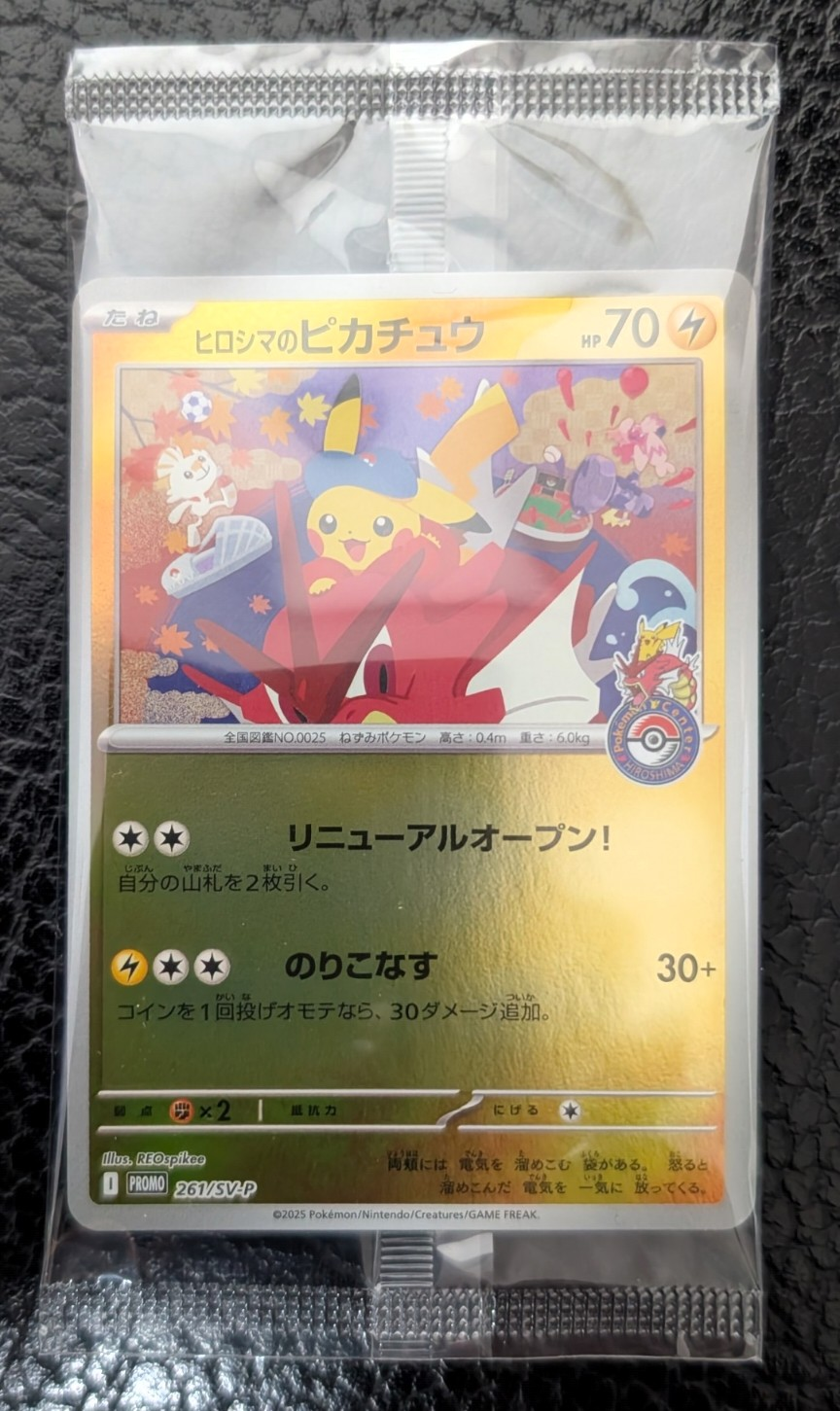 ヒロシマのピカチュウ P [SV-P 261](スペシャルBOX「ポケモンセンター