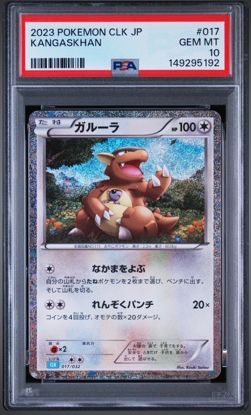 PSA9】ガルーラ [CLK 017/032](ポケモンカードゲーム Classic) 1枚の