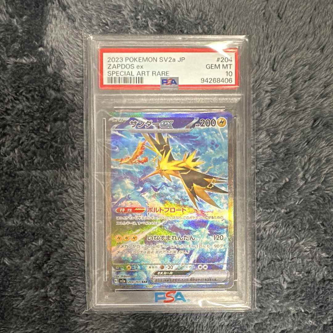 サンダーex SAR[SV2a 204/165](強化拡張パック「ポケモンカード151」)
